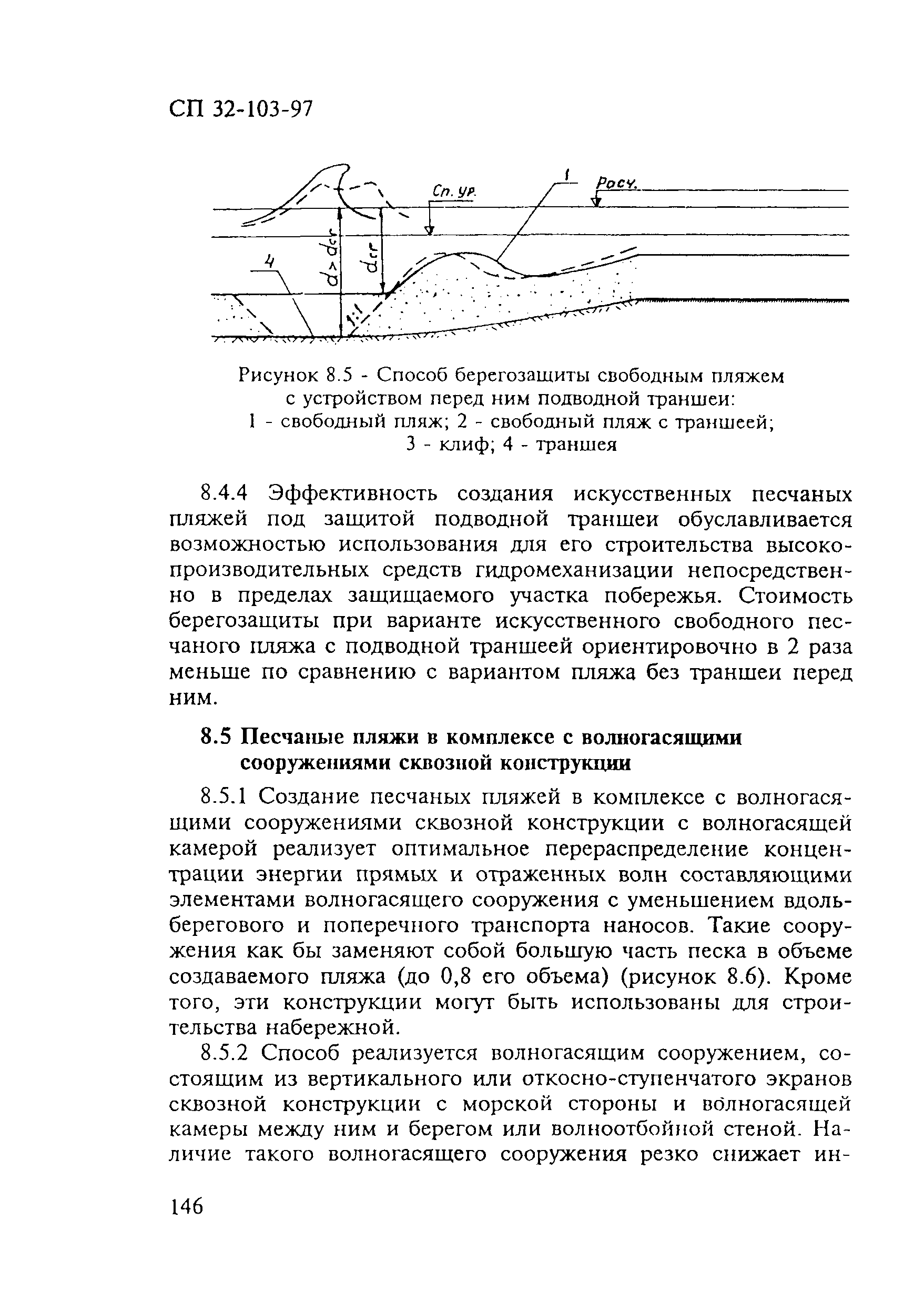 СП 32-103-97