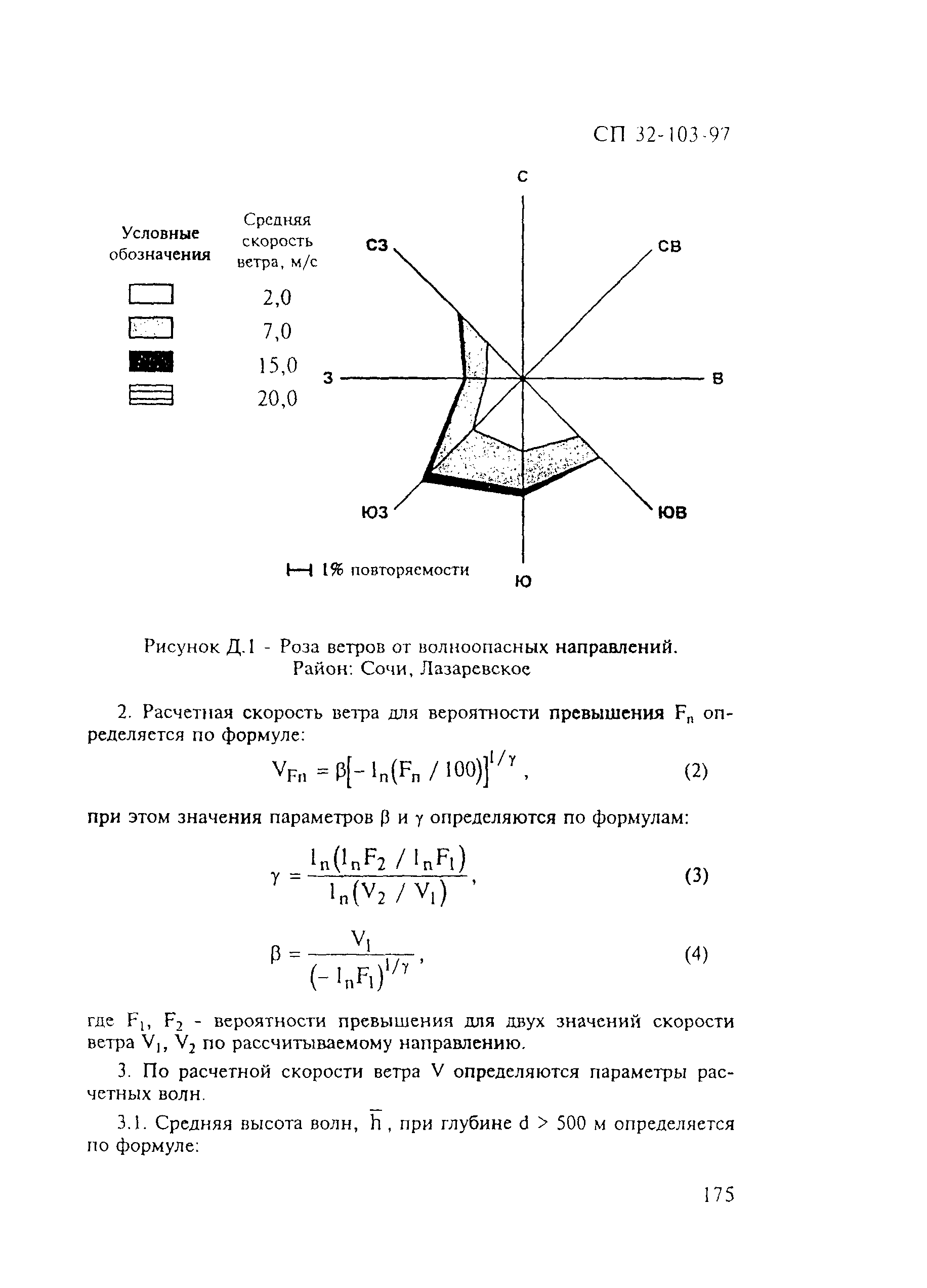 СП 32-103-97