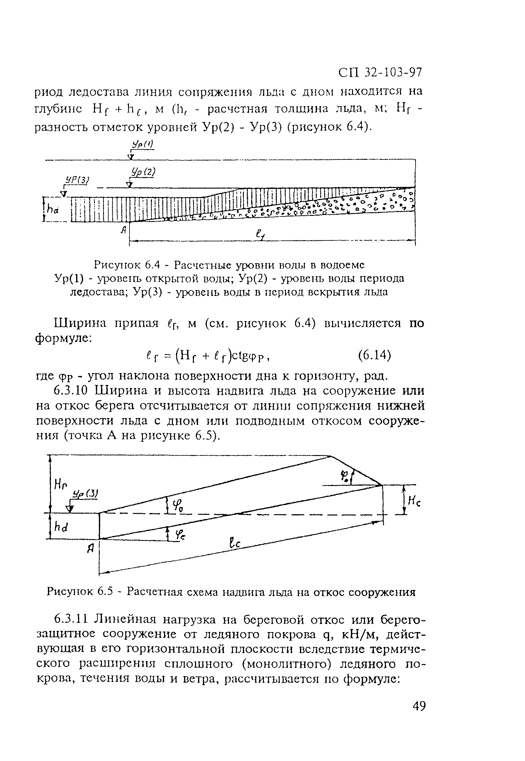 СП 32-103-97