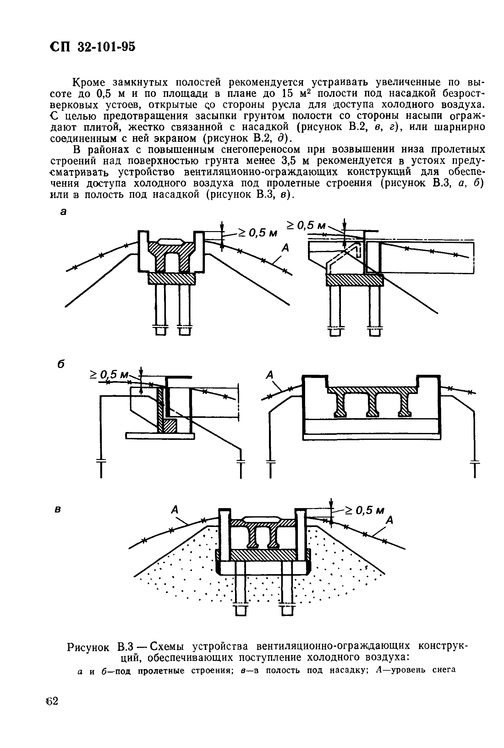 СП 32-101-95