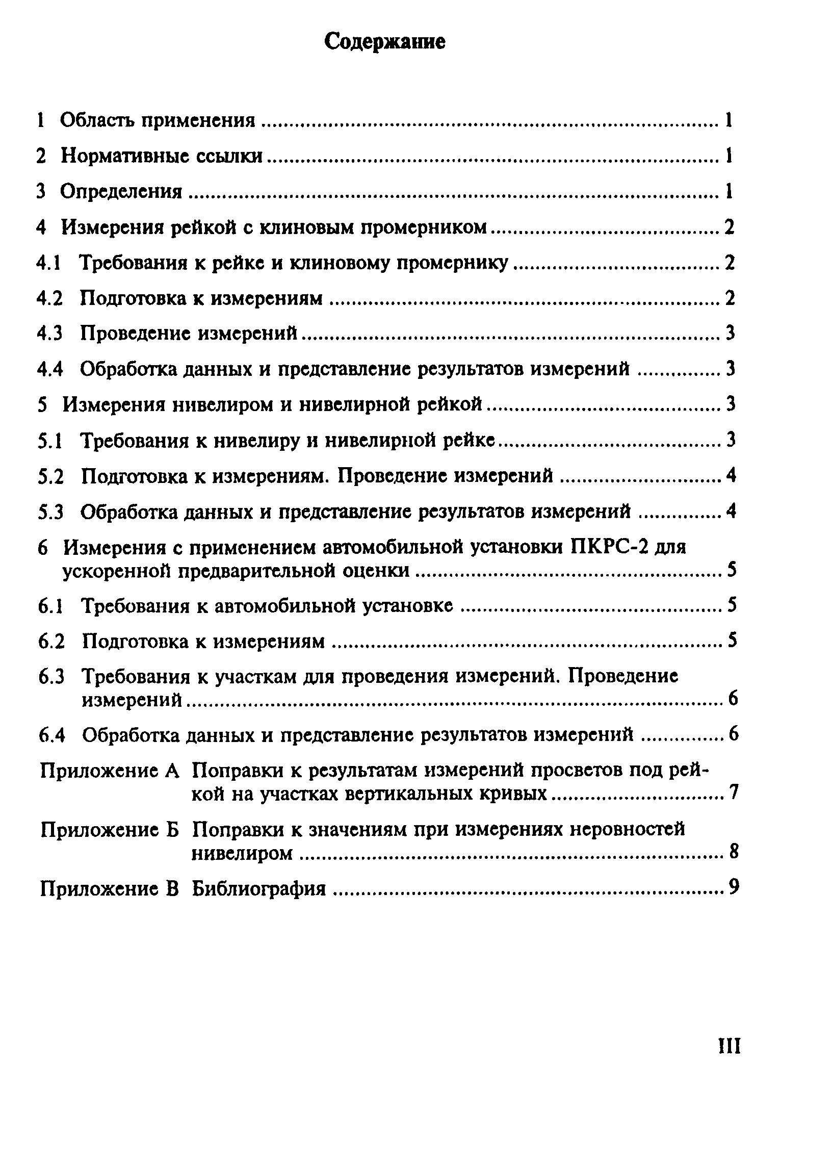 ГОСТ 30412-96