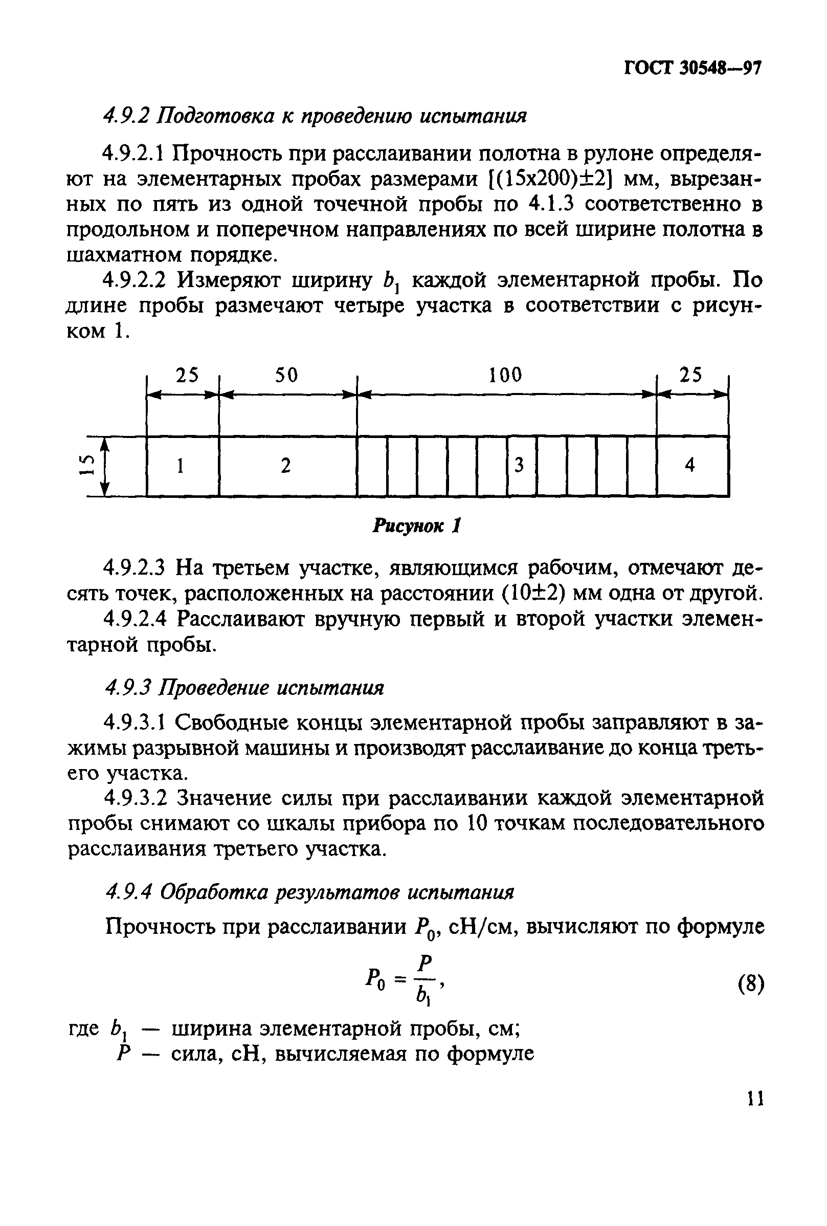 ГОСТ 30548-97