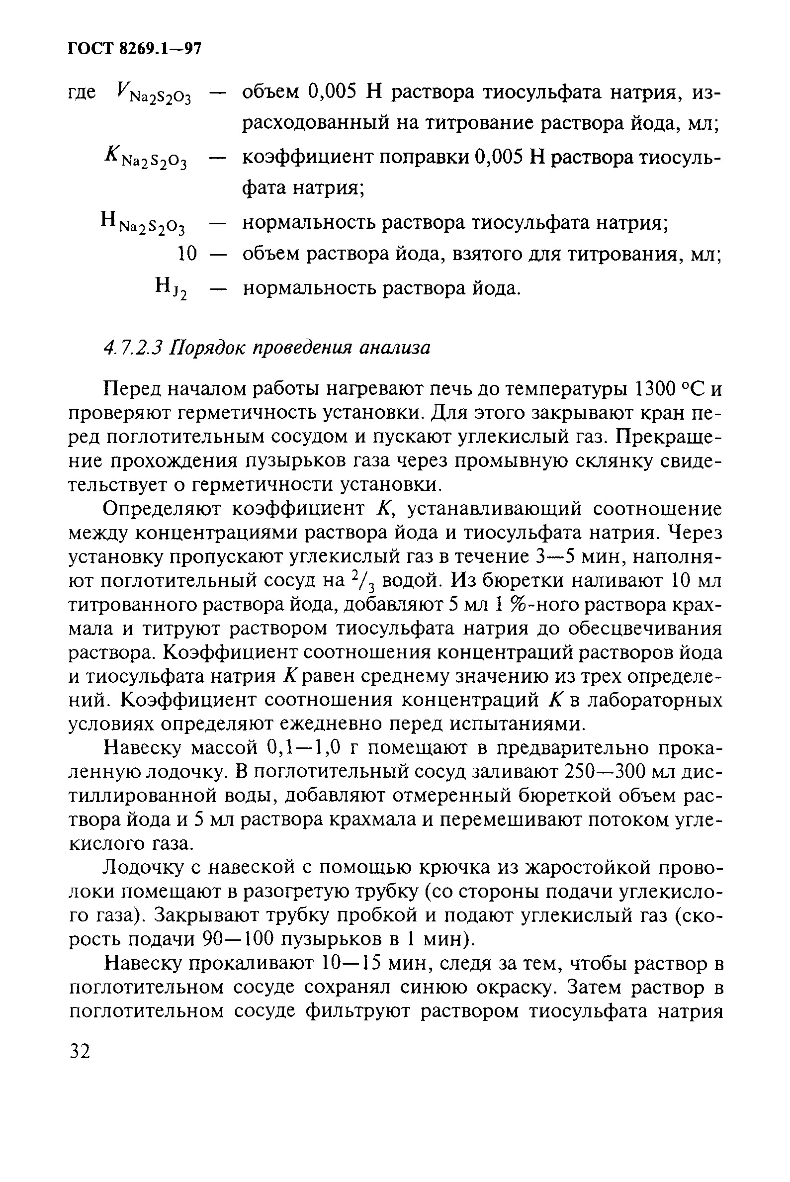 ГОСТ 8269.1-97