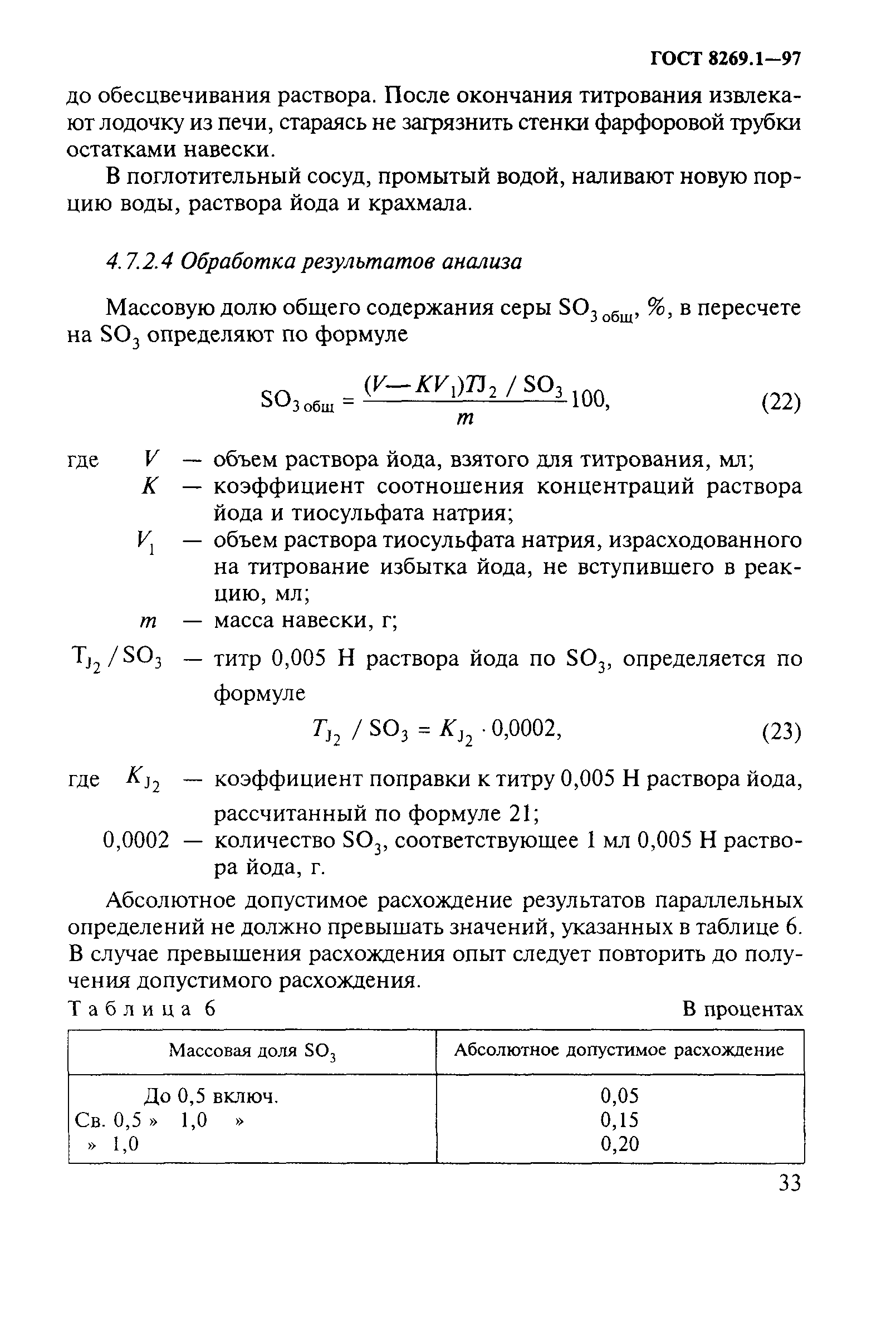 ГОСТ 8269.1-97