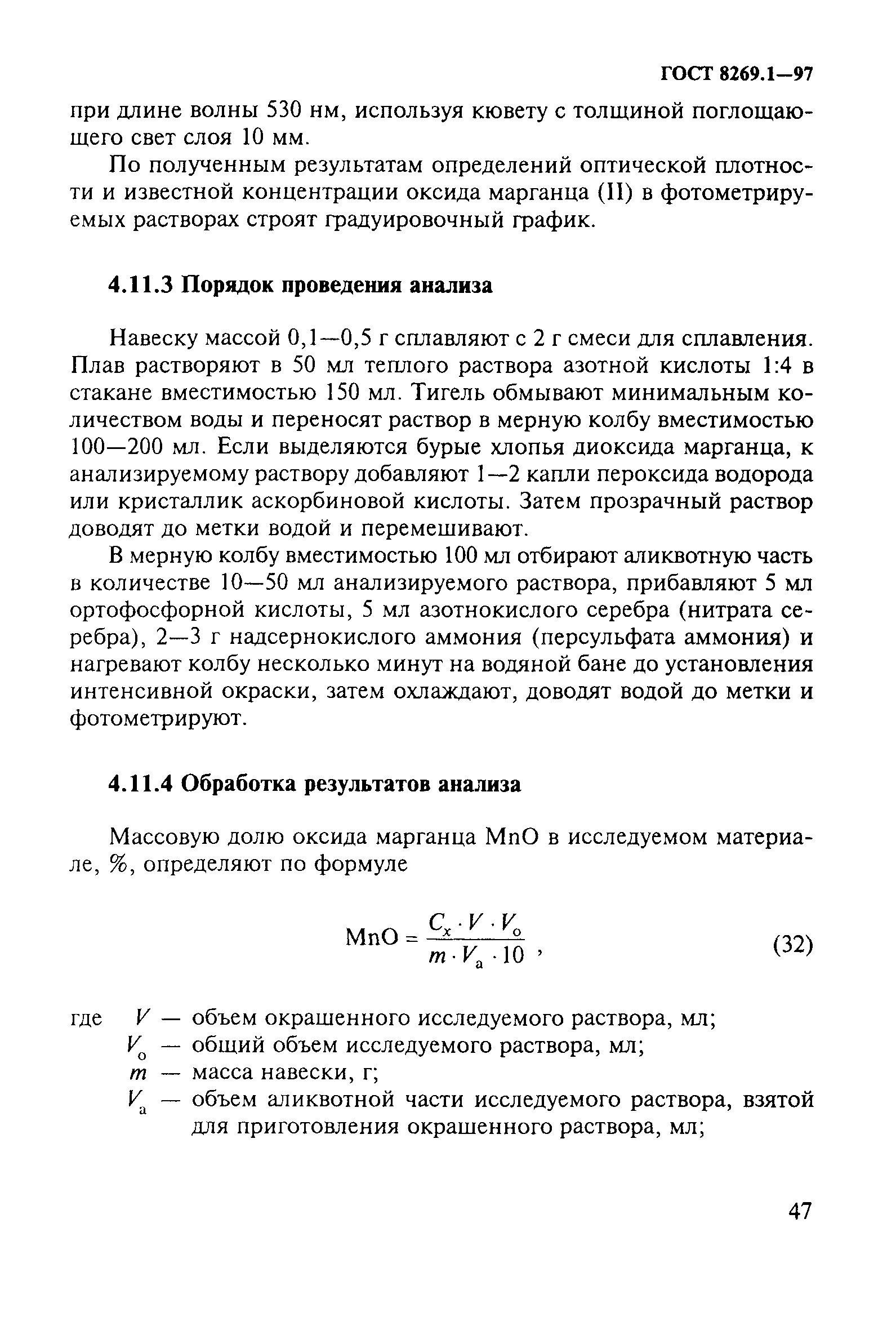 ГОСТ 8269.1-97