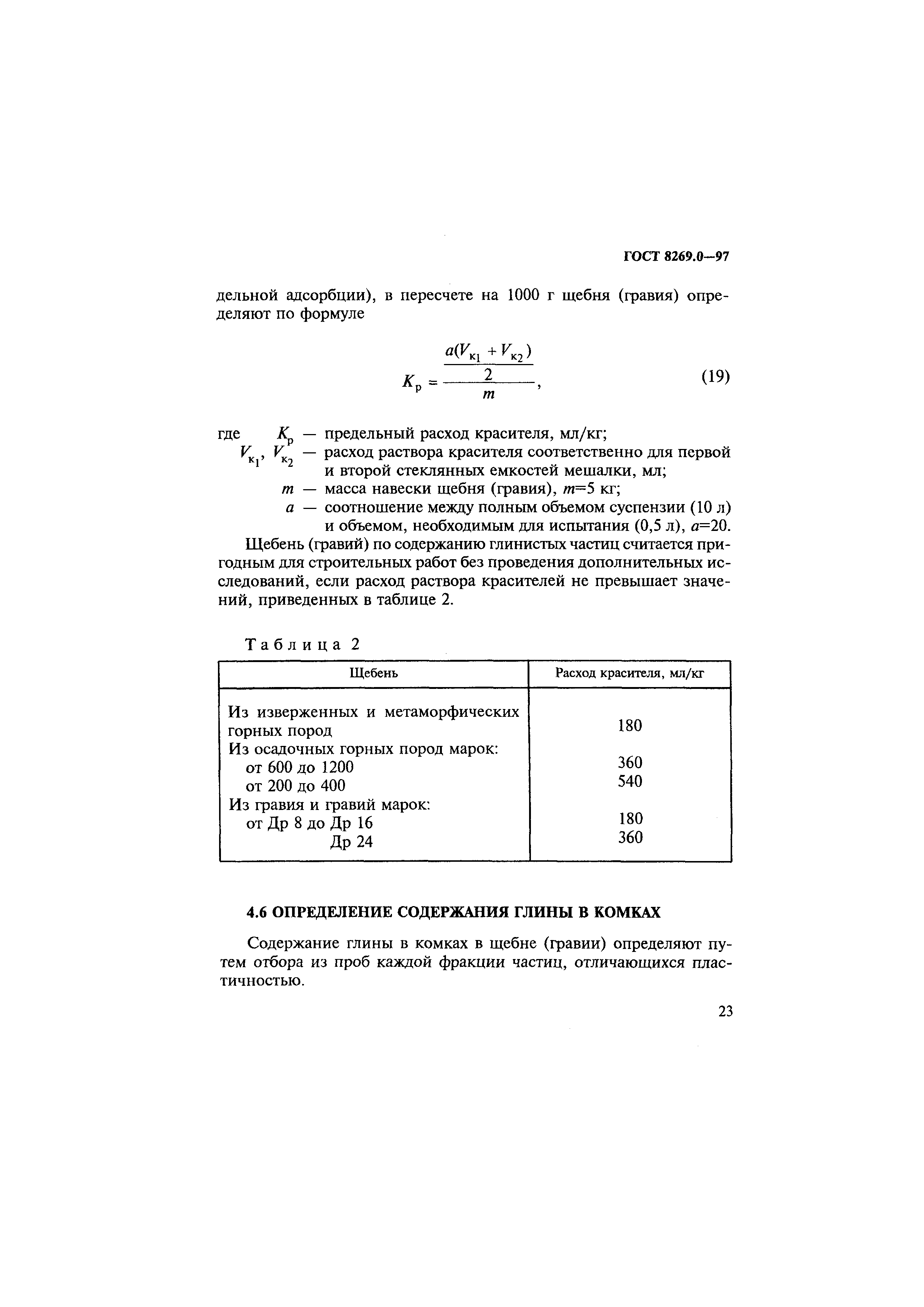 ГОСТ 8269.0-97