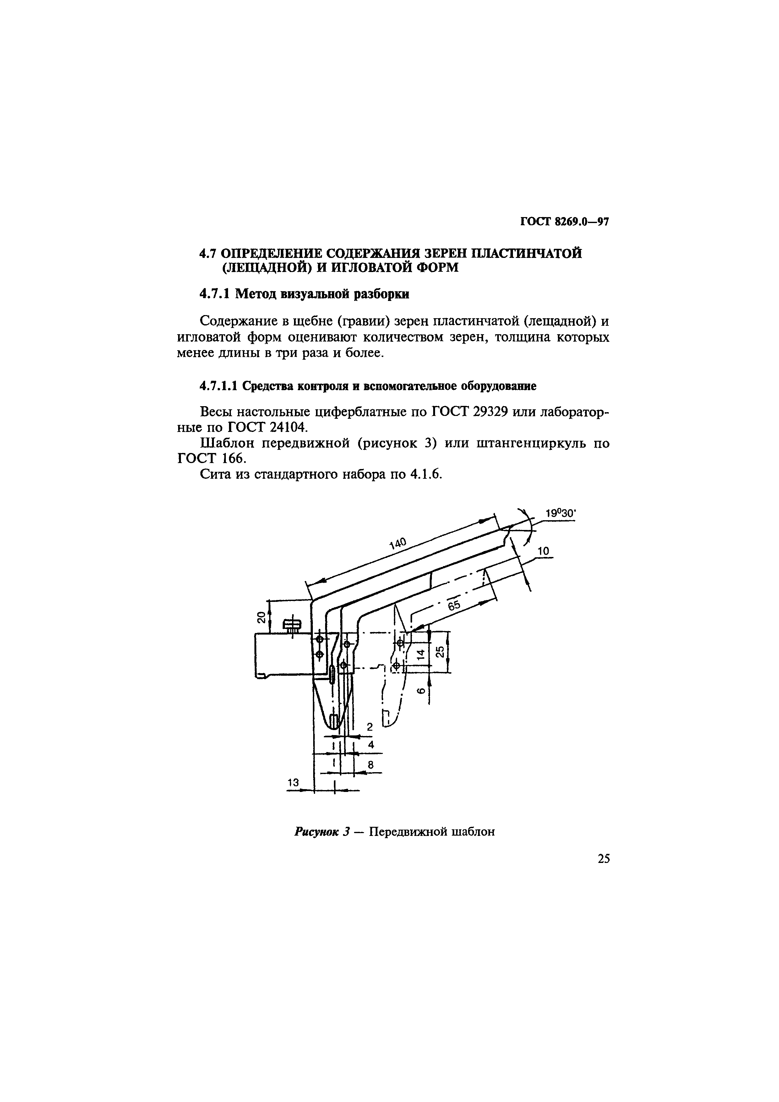 ГОСТ 8269.0-97