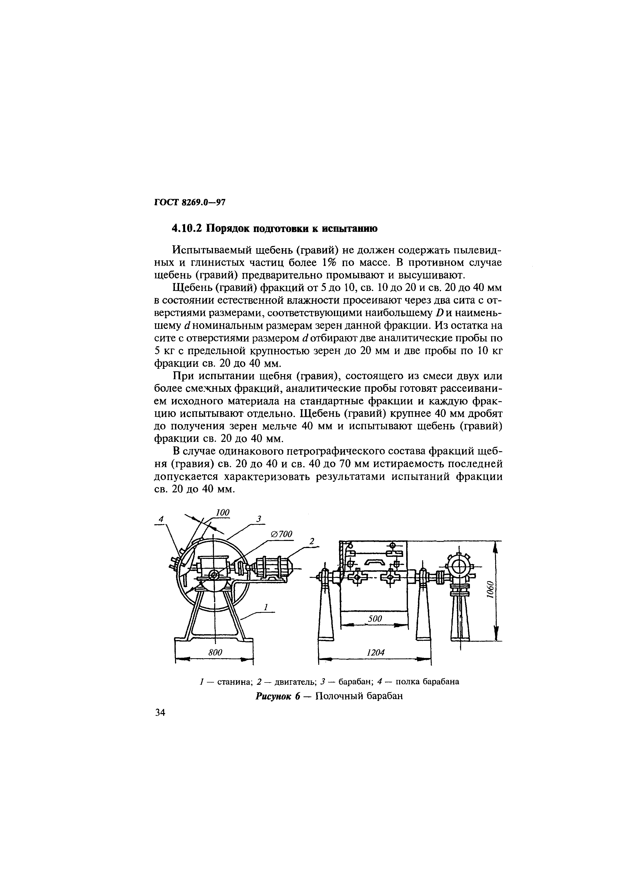 ГОСТ 8269.0-97