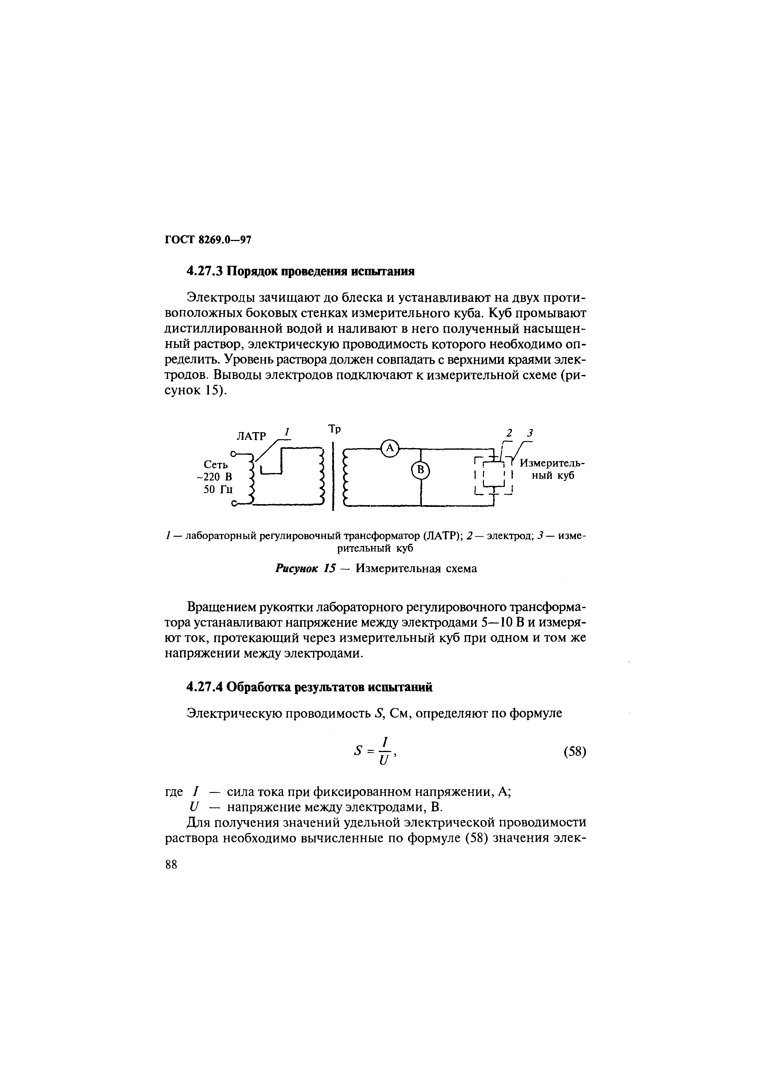 ГОСТ 8269.0-97