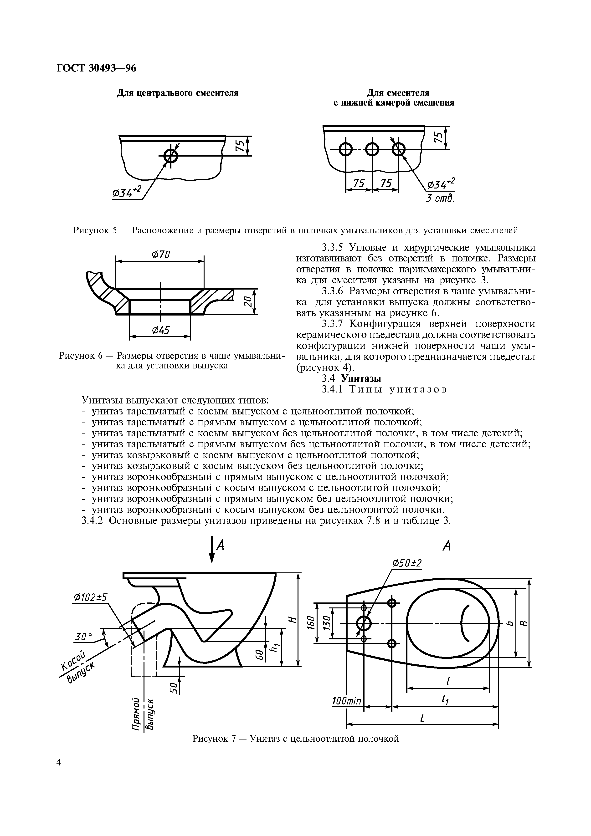 ГОСТ 30493-96