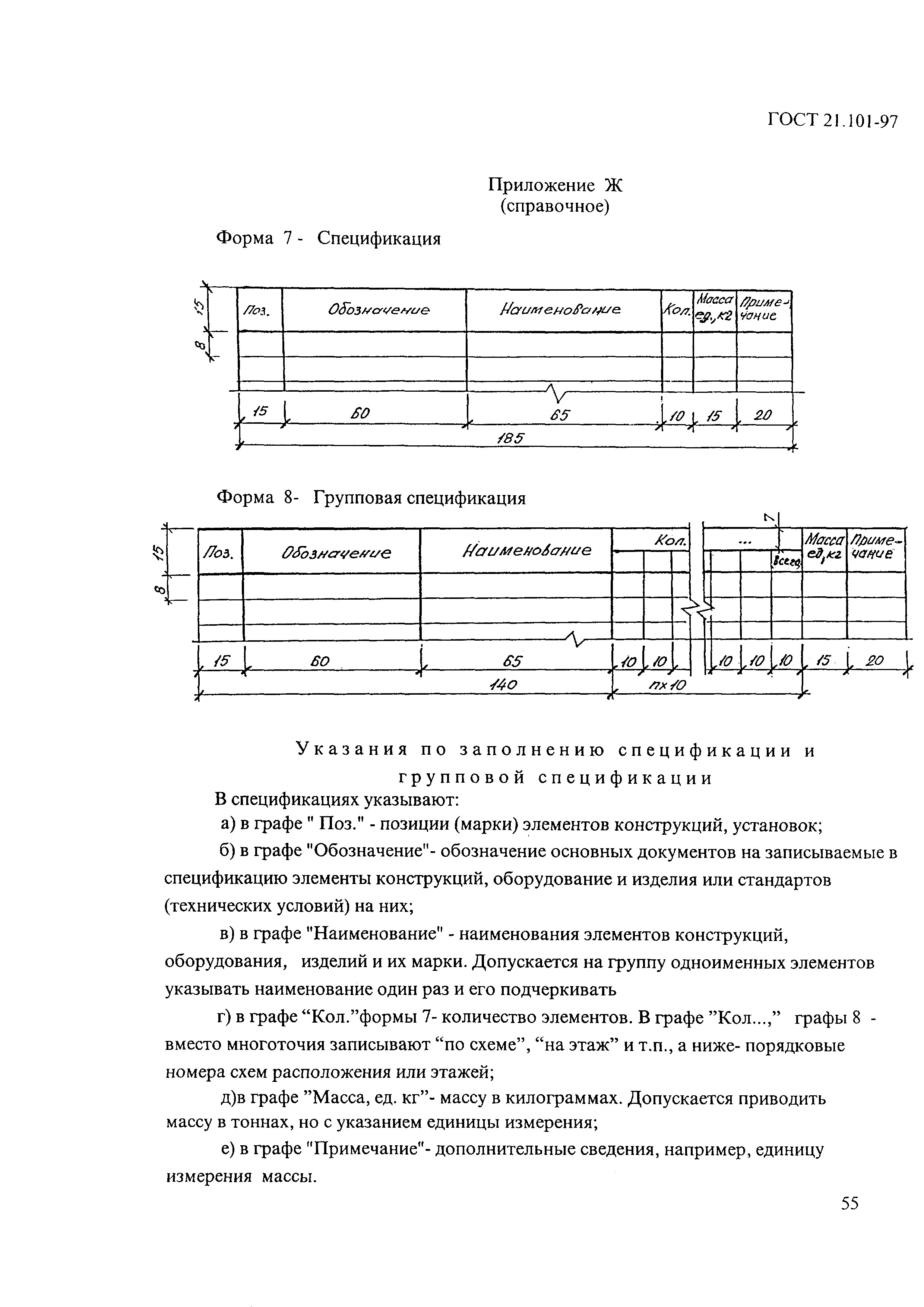 ГОСТ 21.101-97