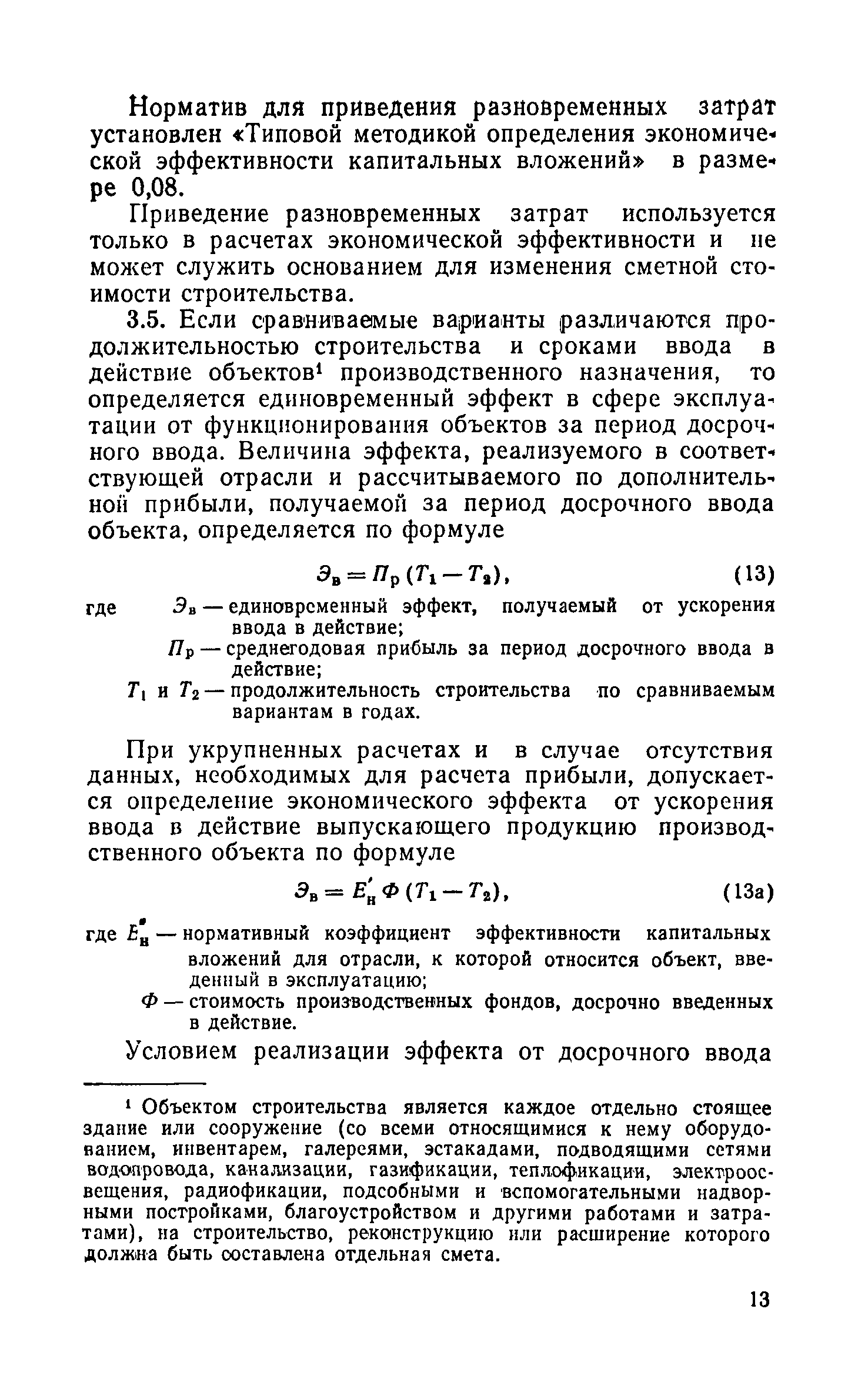 СН 423-71