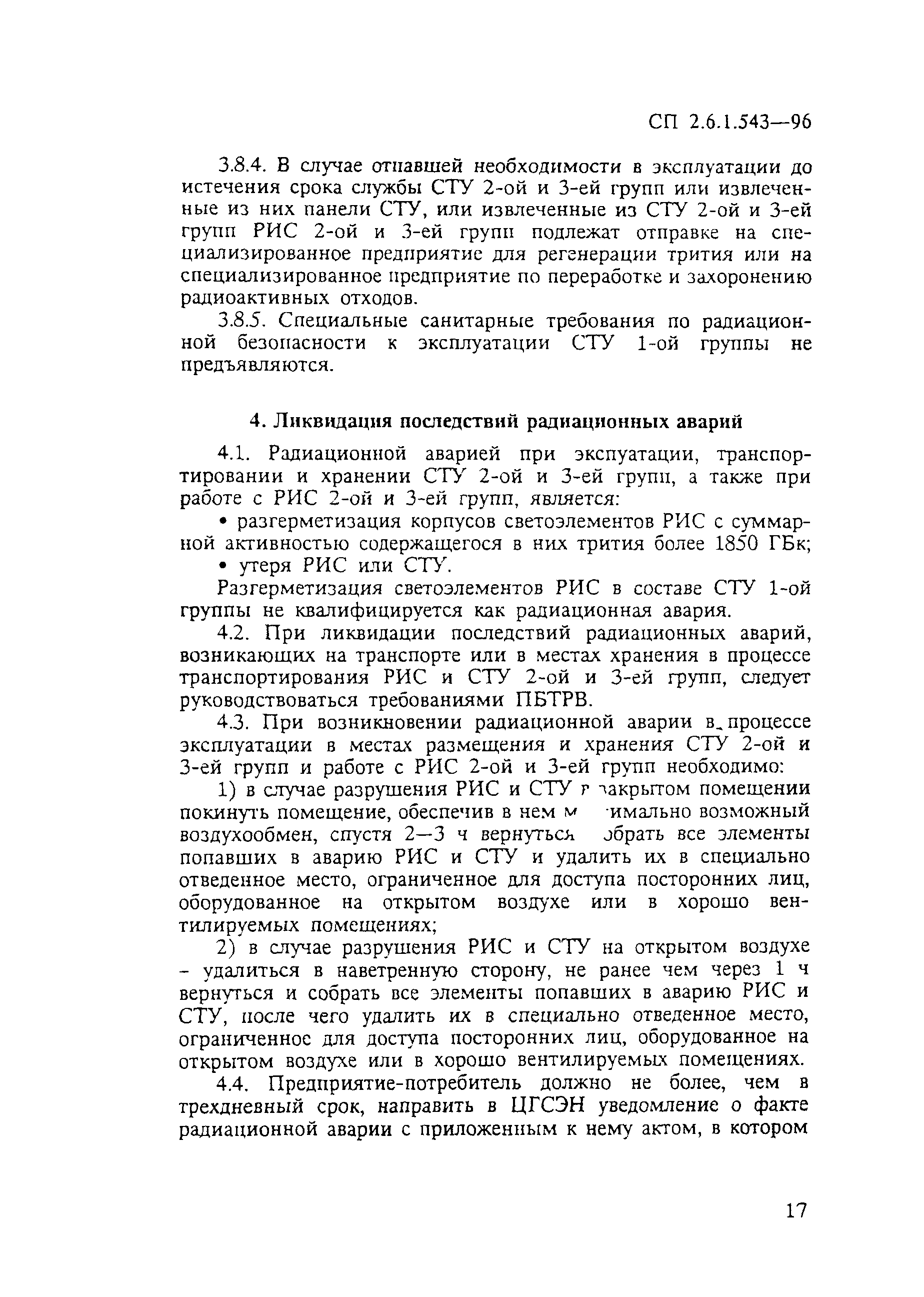 СП 2.6.1.543-96