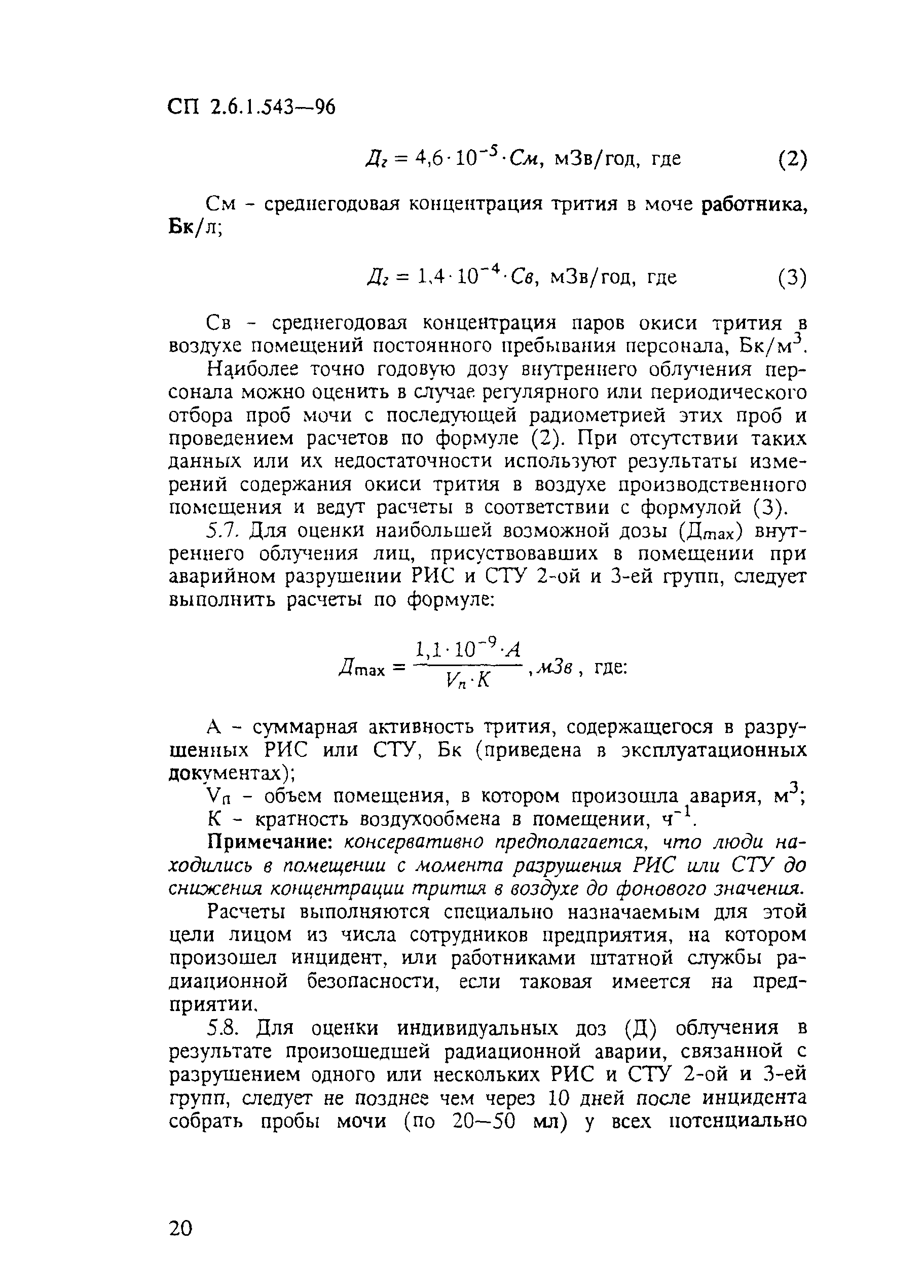 СП 2.6.1.543-96