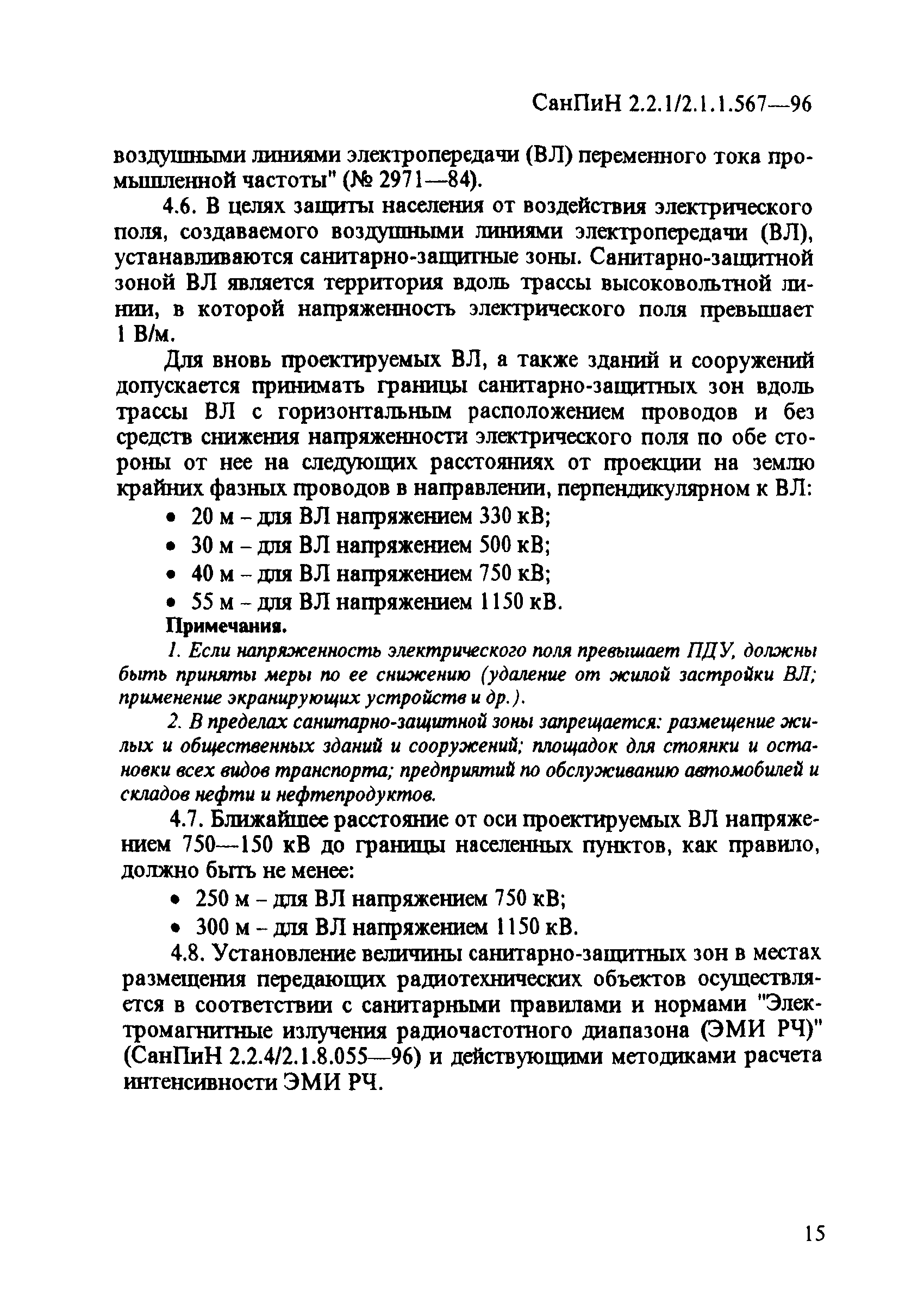 СанПиН 2.2.1/2.1.1.567-96