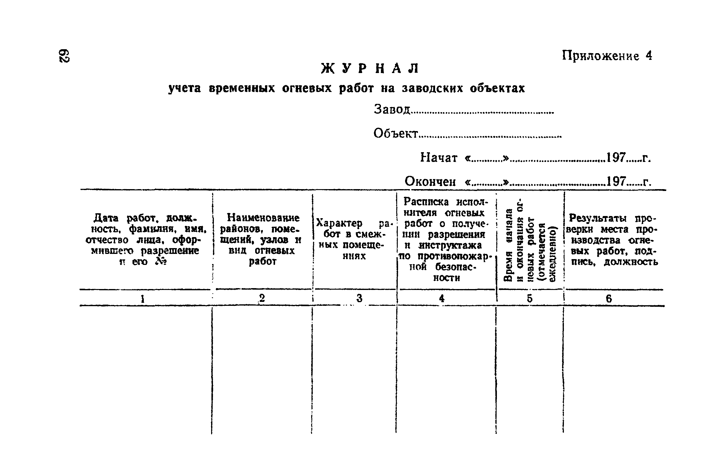 ППБО 126-71