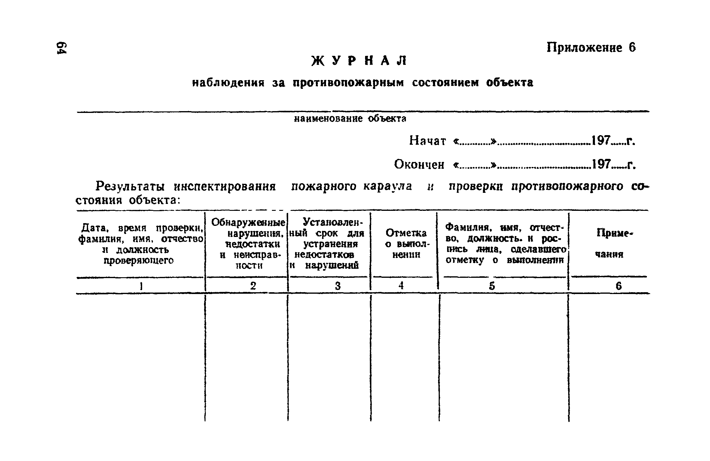 ППБО 126-71