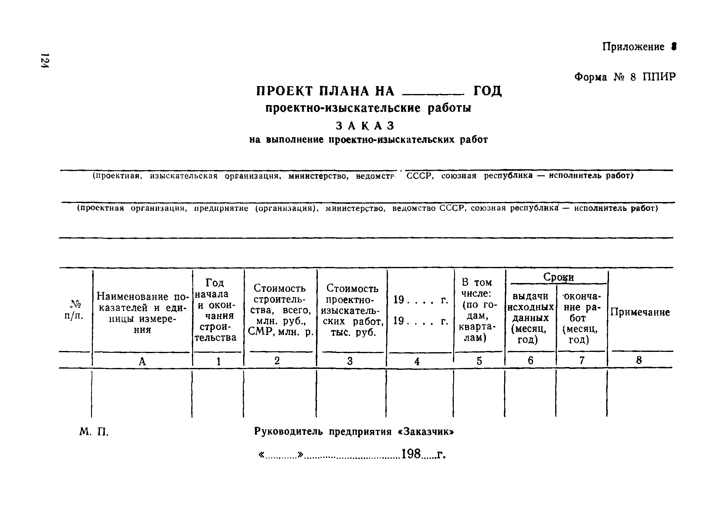 ППБО 114-84