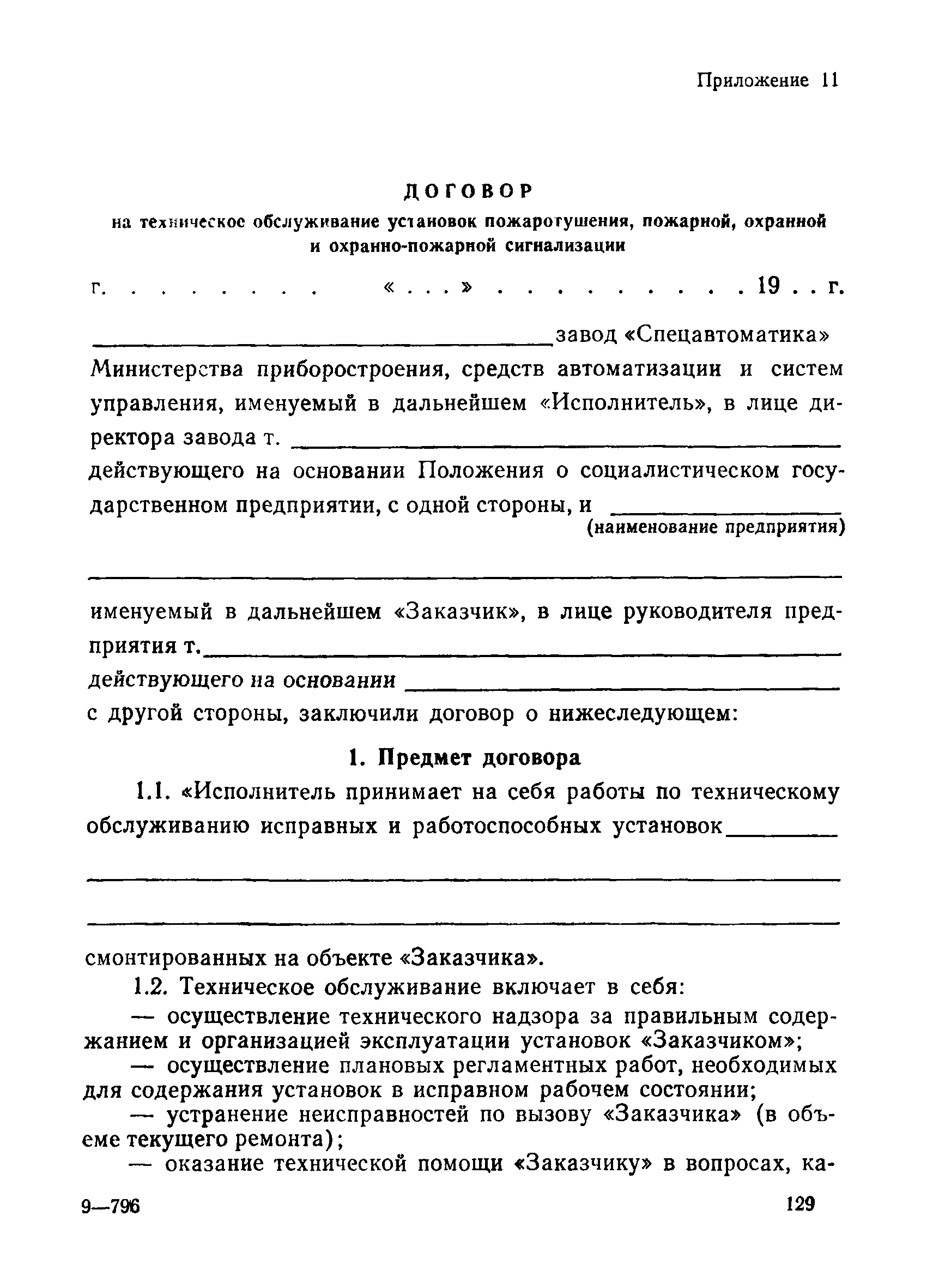 ППБО 114-84