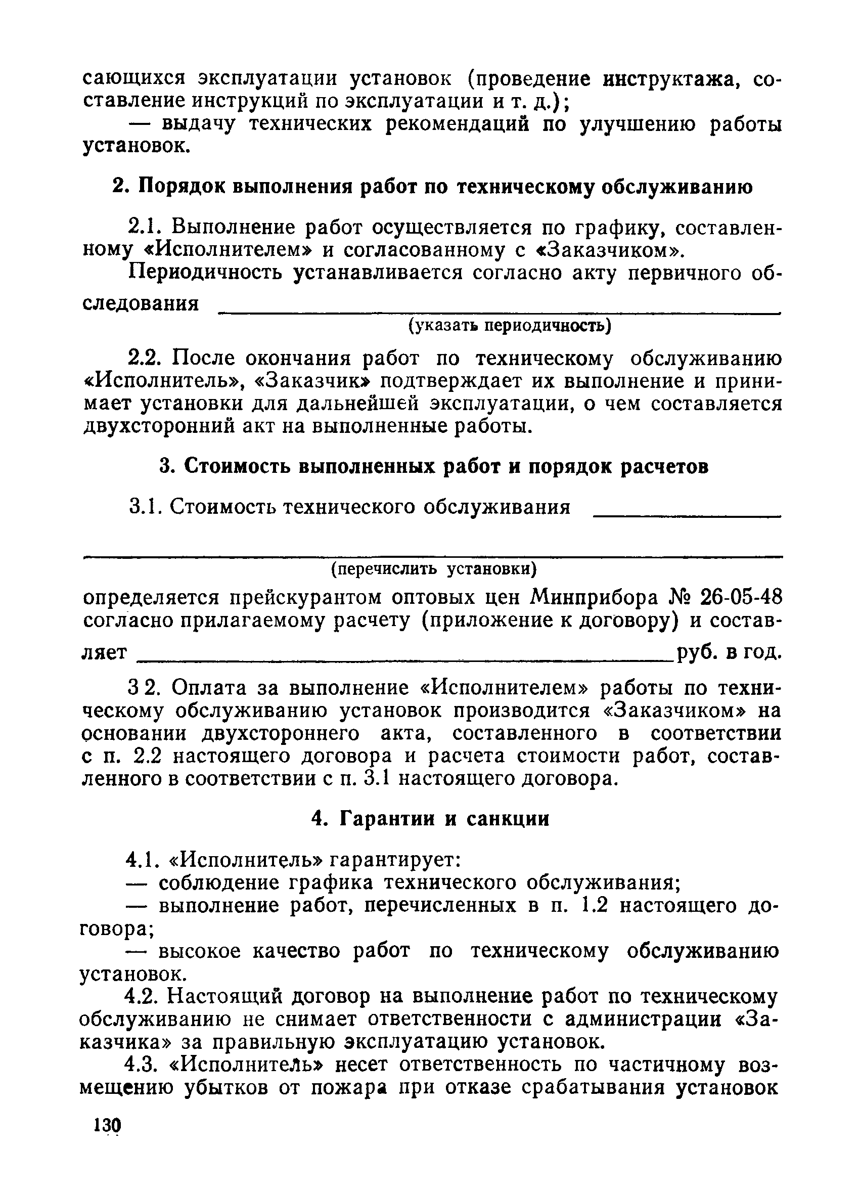 ППБО 114-84