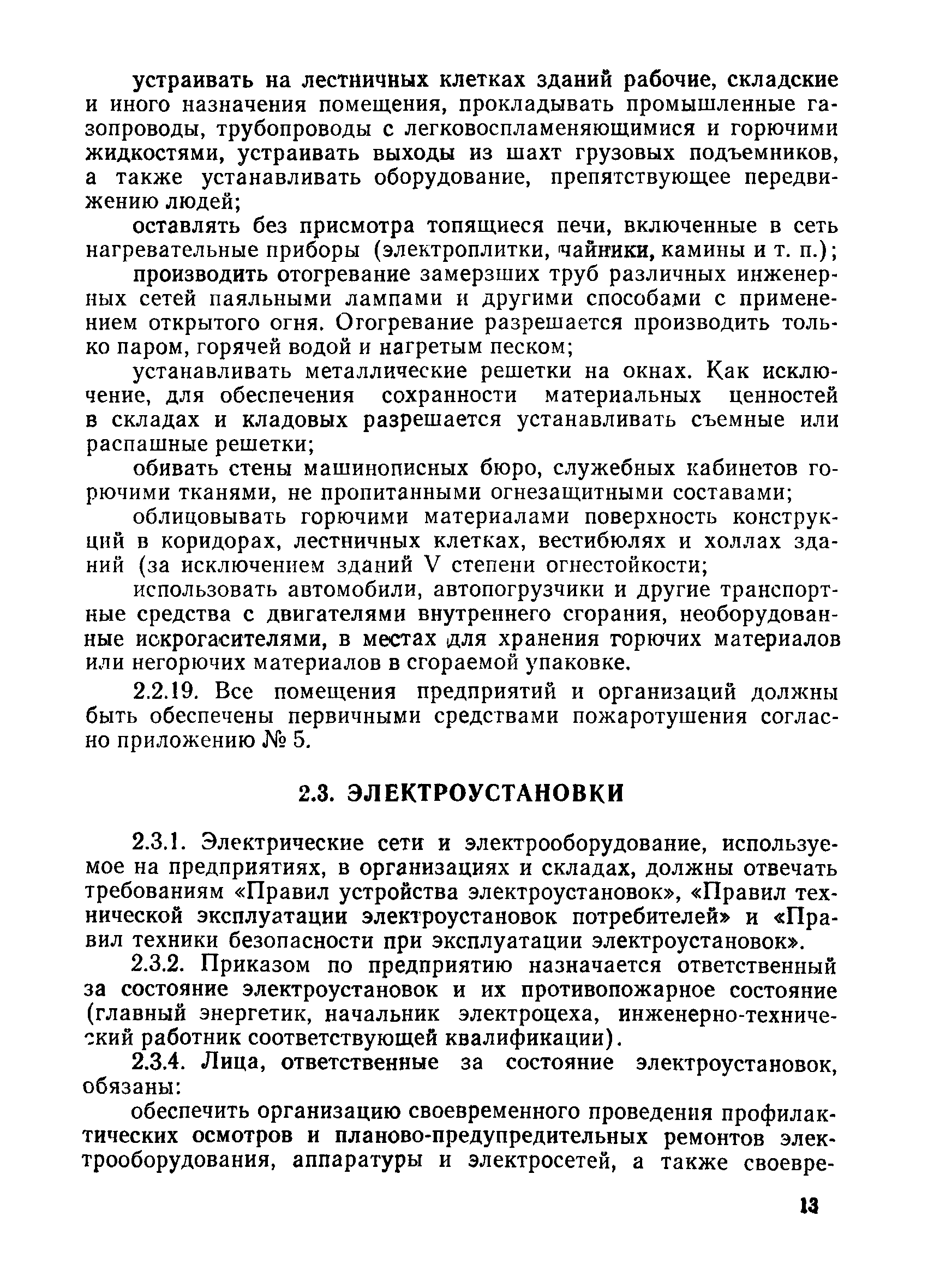 ППБО 114-84