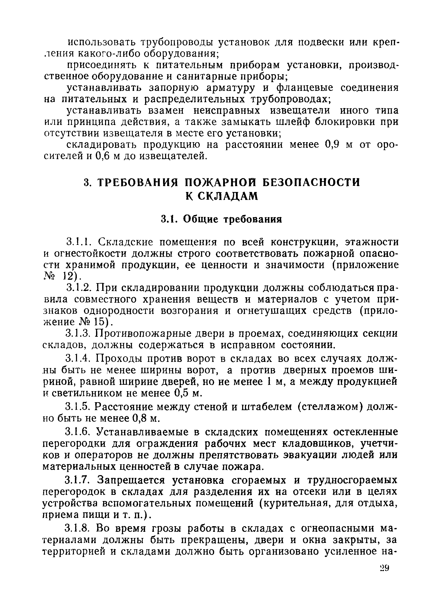 ППБО 114-84