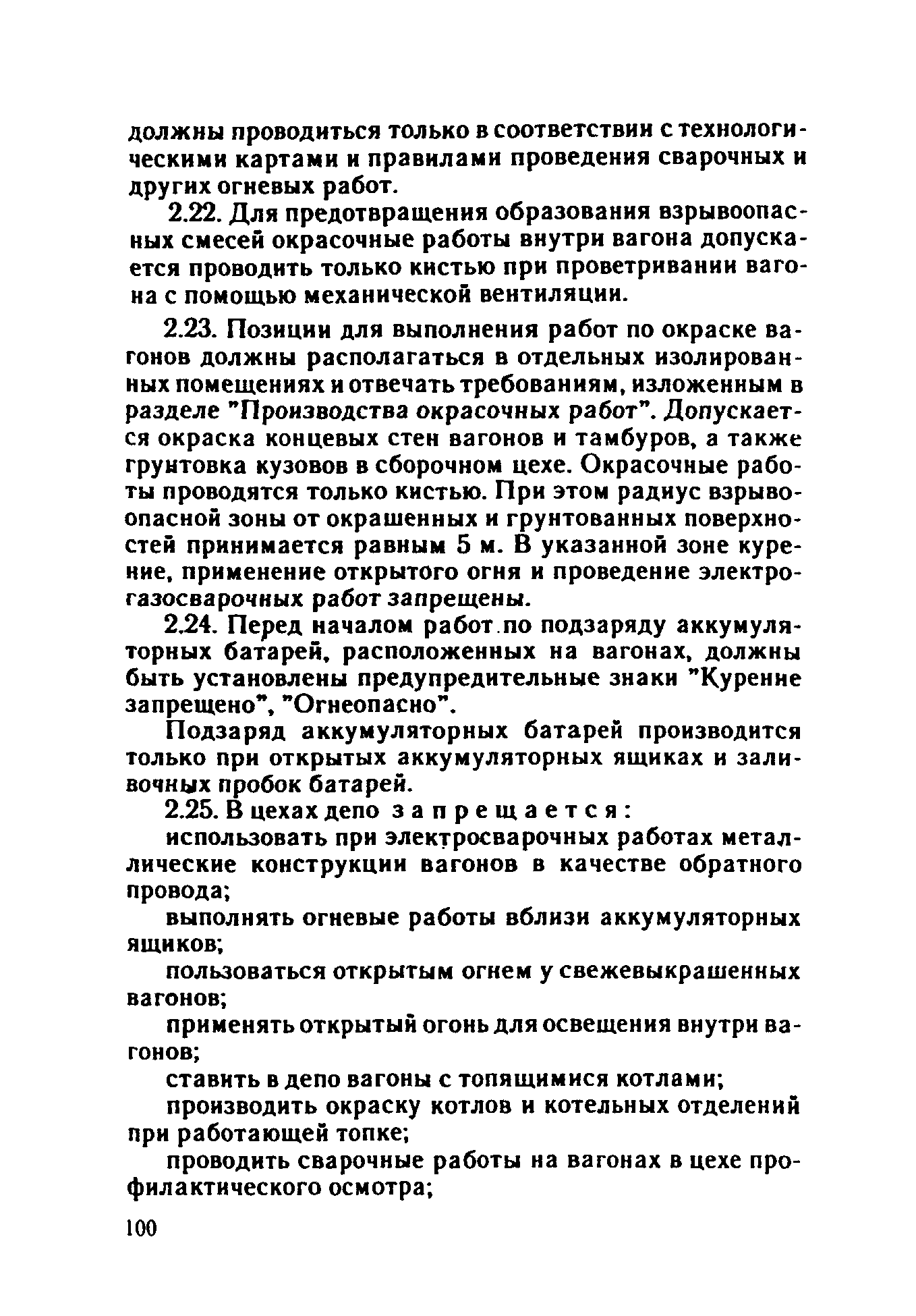 ППБО 109-92