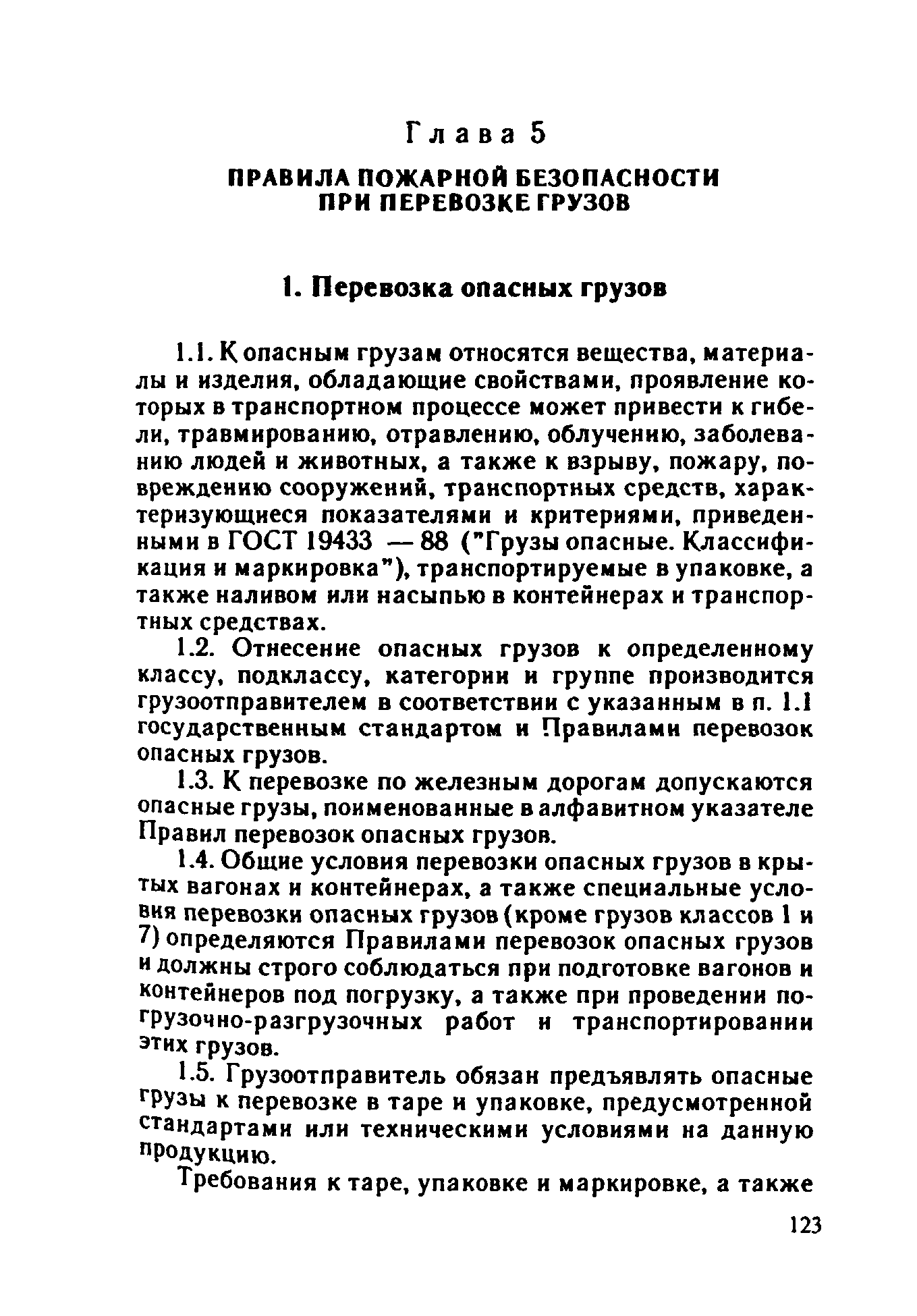 ППБО 109-92