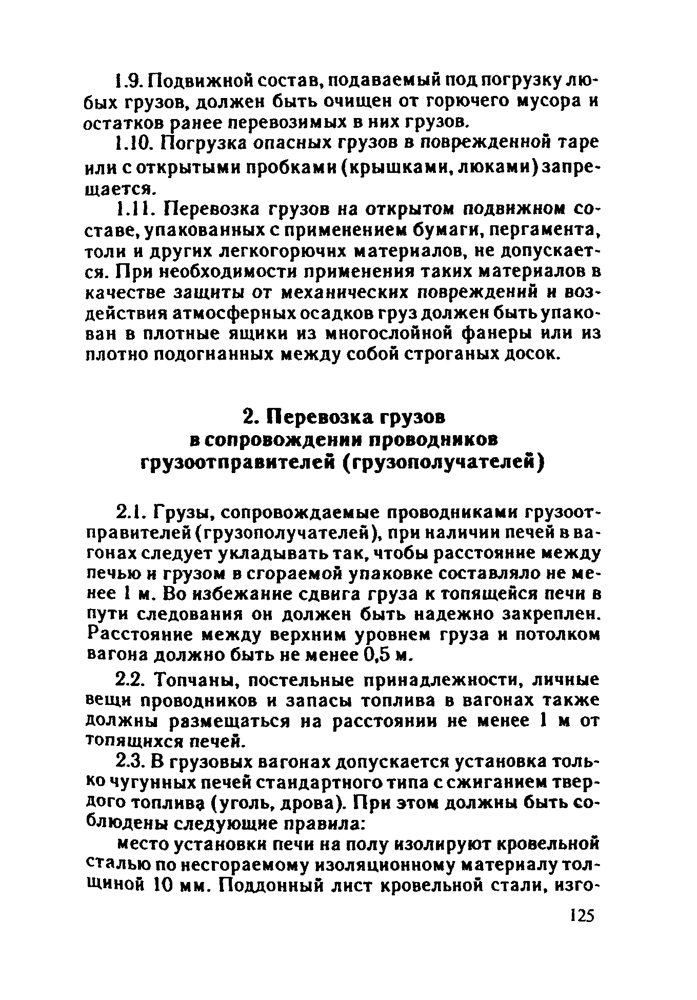 ППБО 109-92