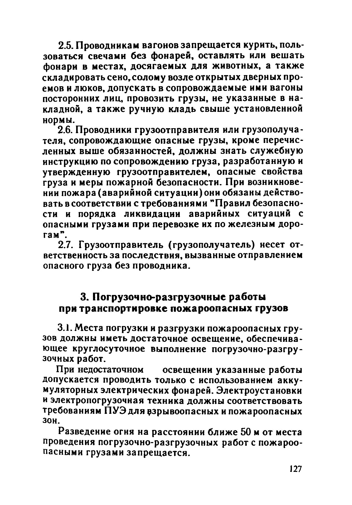 ППБО 109-92