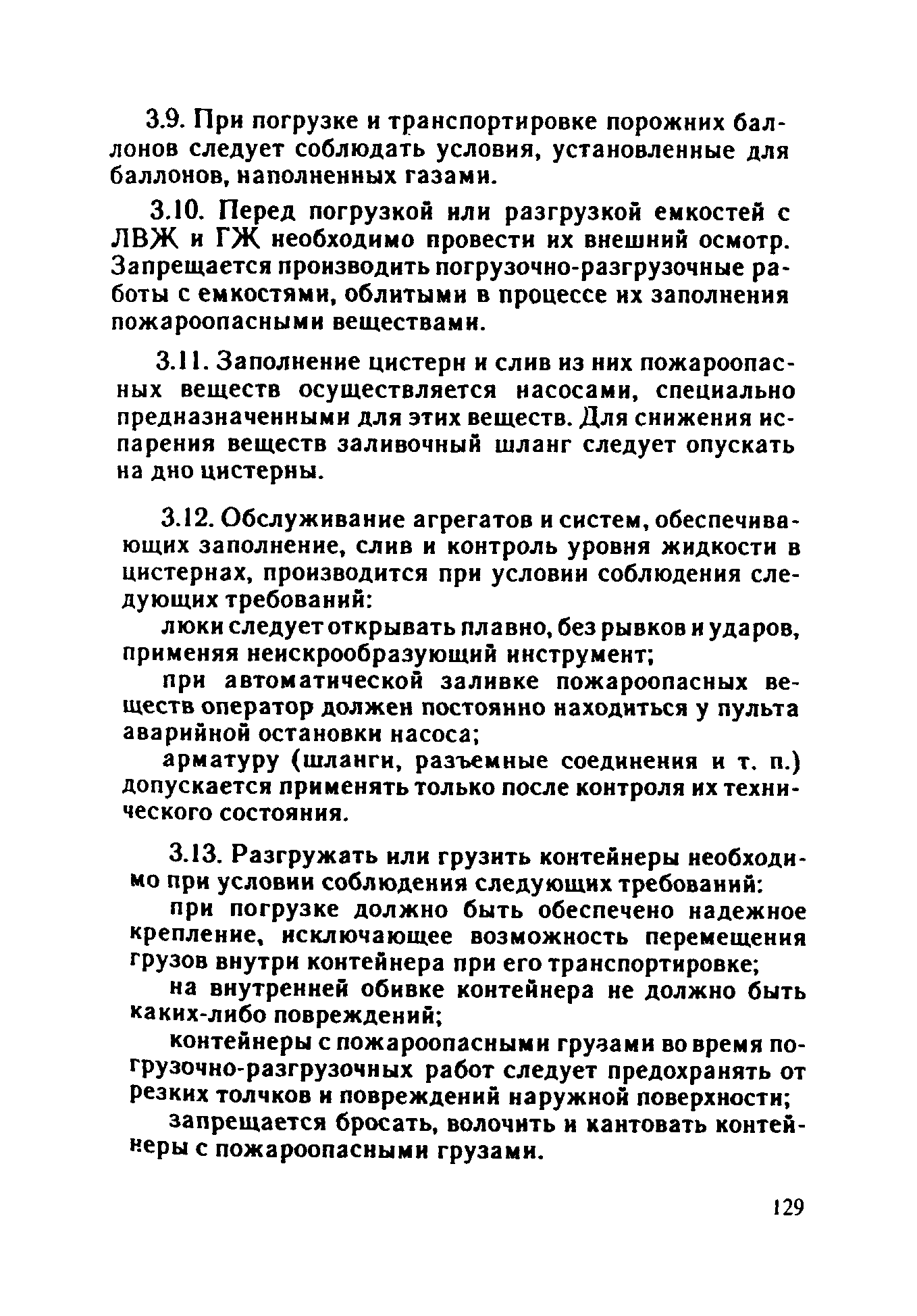 ППБО 109-92