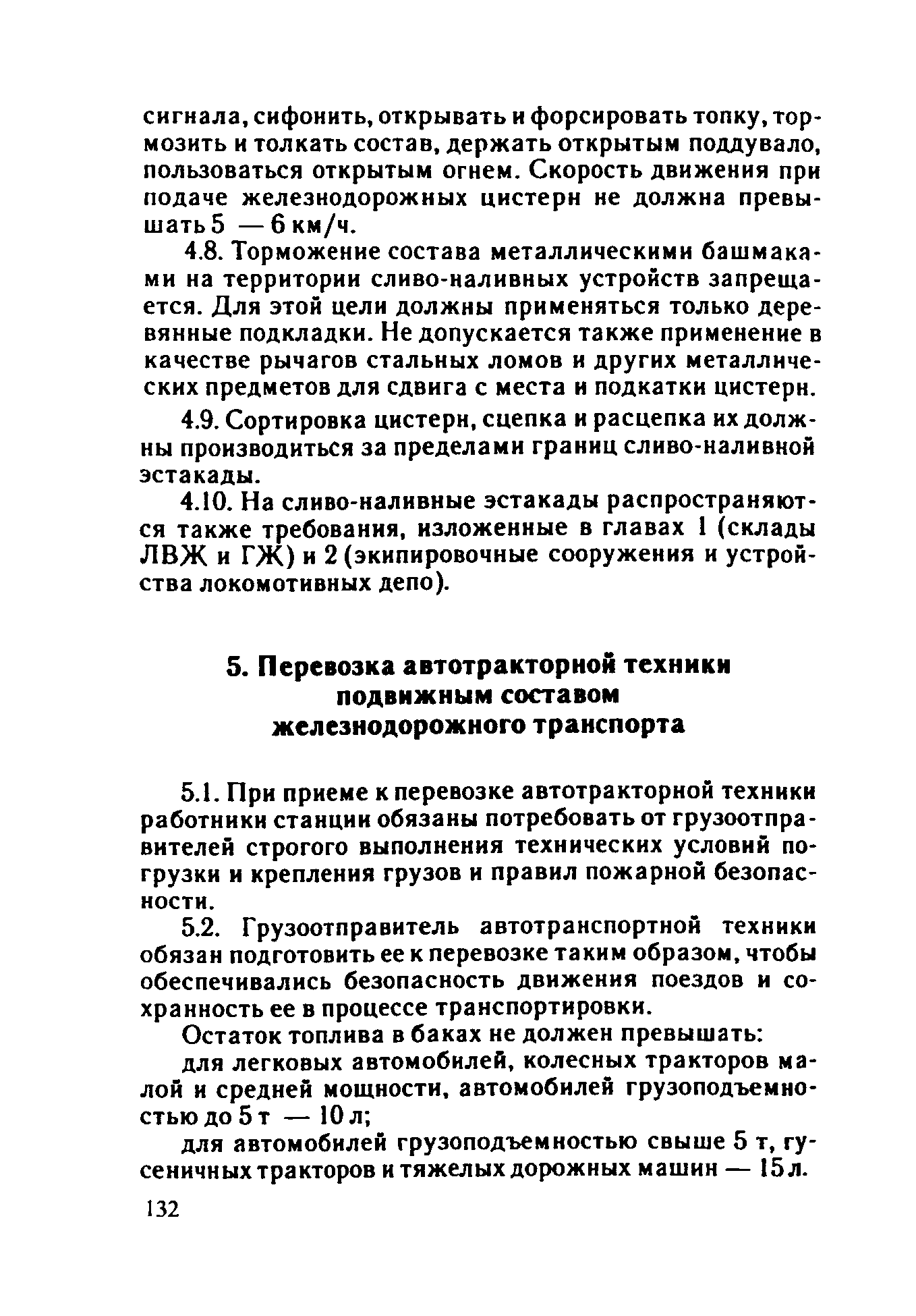 ППБО 109-92