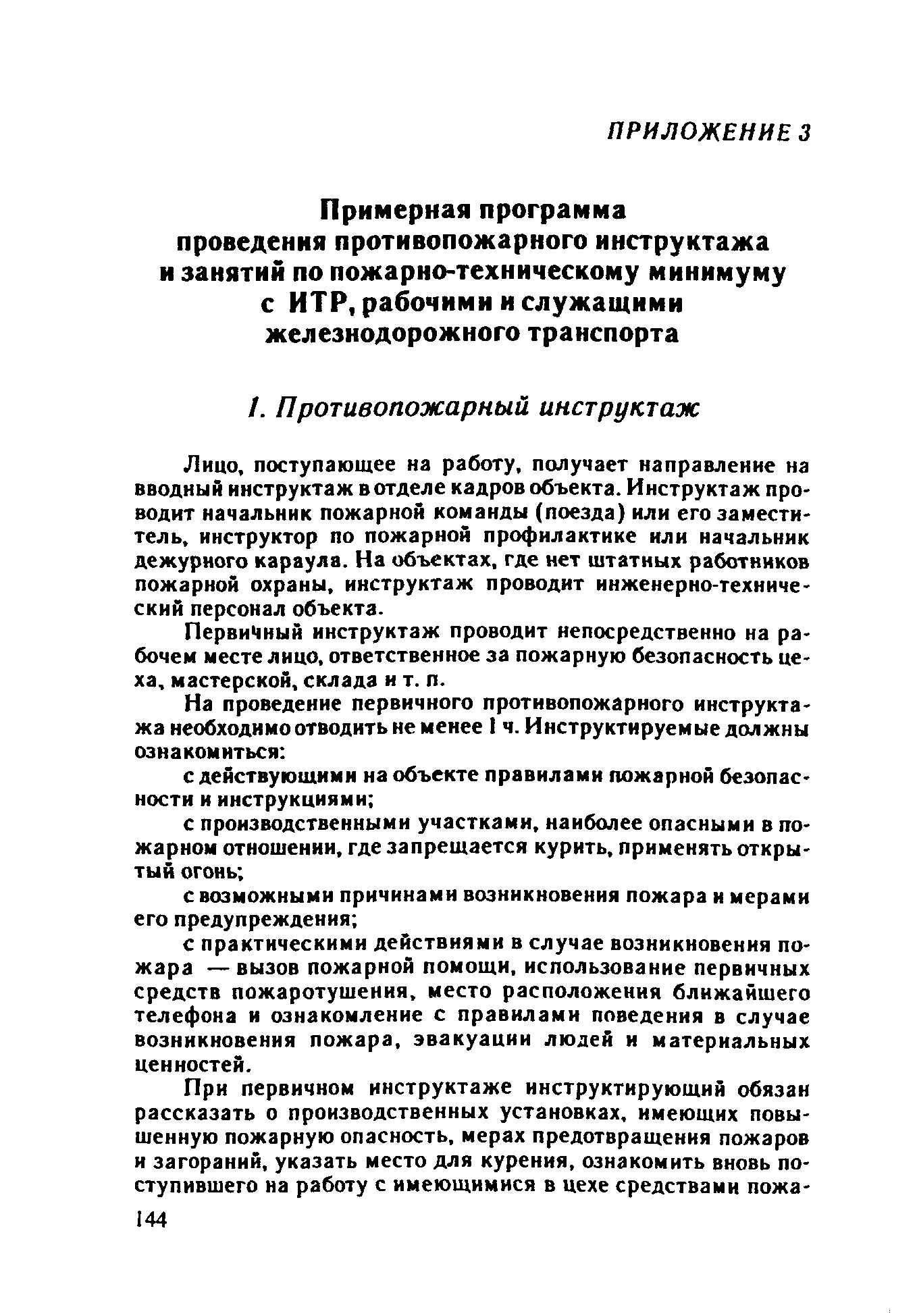 ППБО 109-92