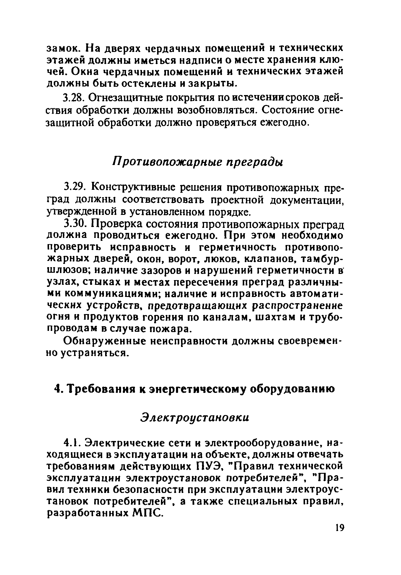 ППБО 109-92