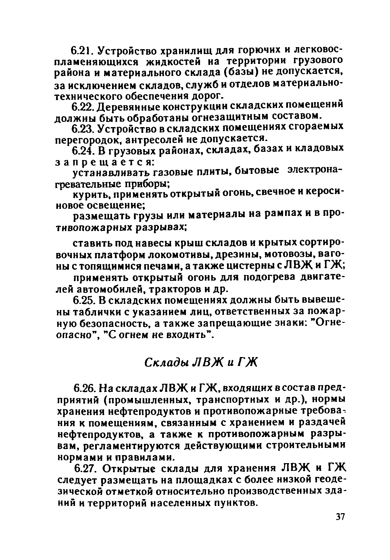 ППБО 109-92