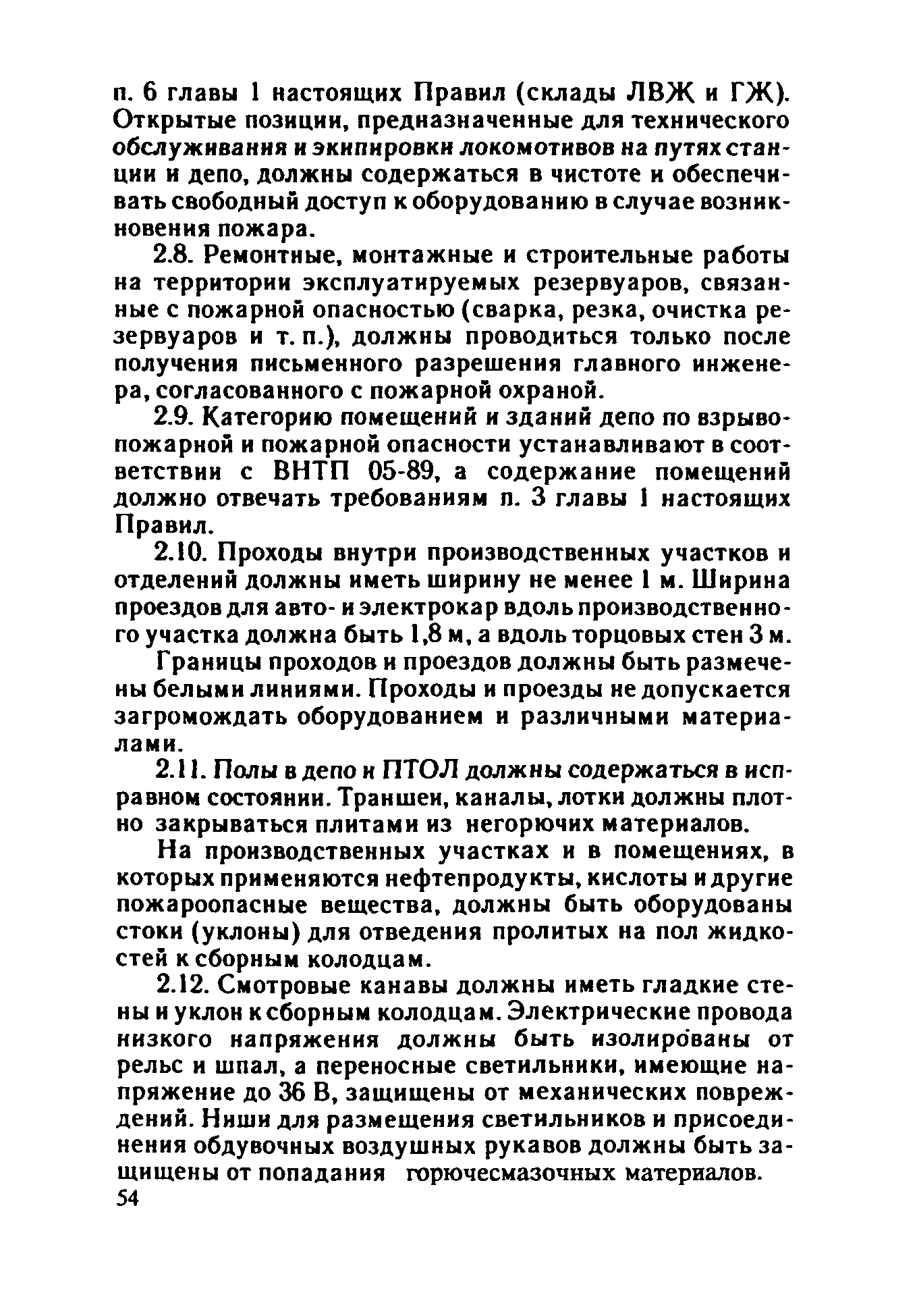 ППБО 109-92