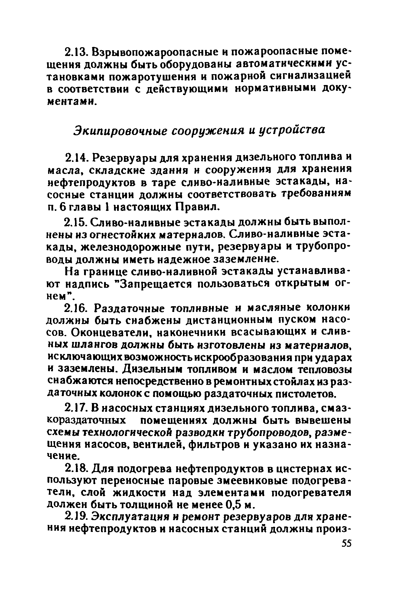 ППБО 109-92