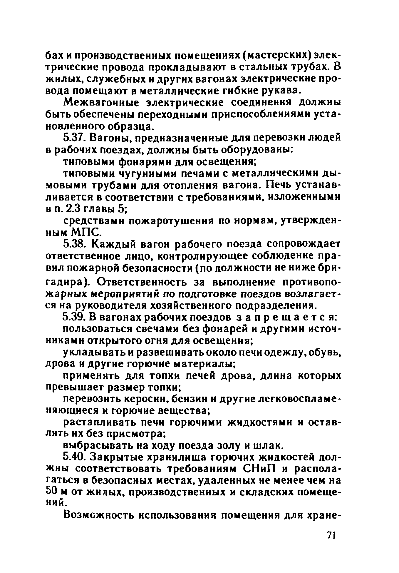 ППБО 109-92