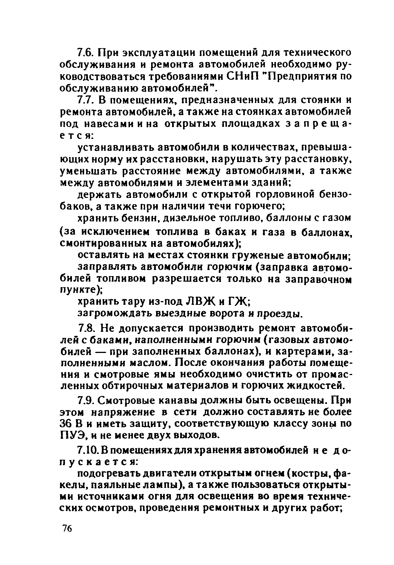 ППБО 109-92