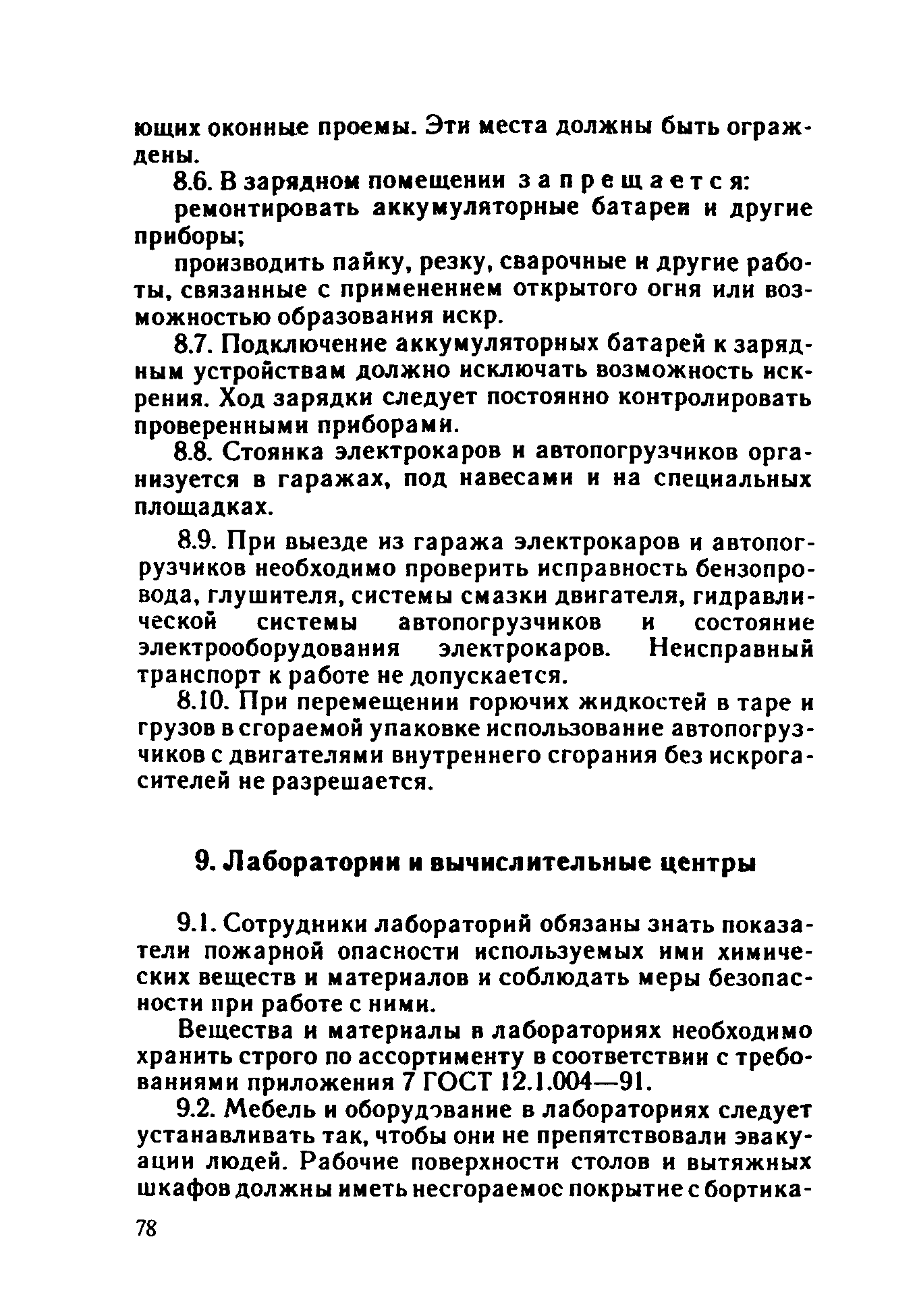 ППБО 109-92