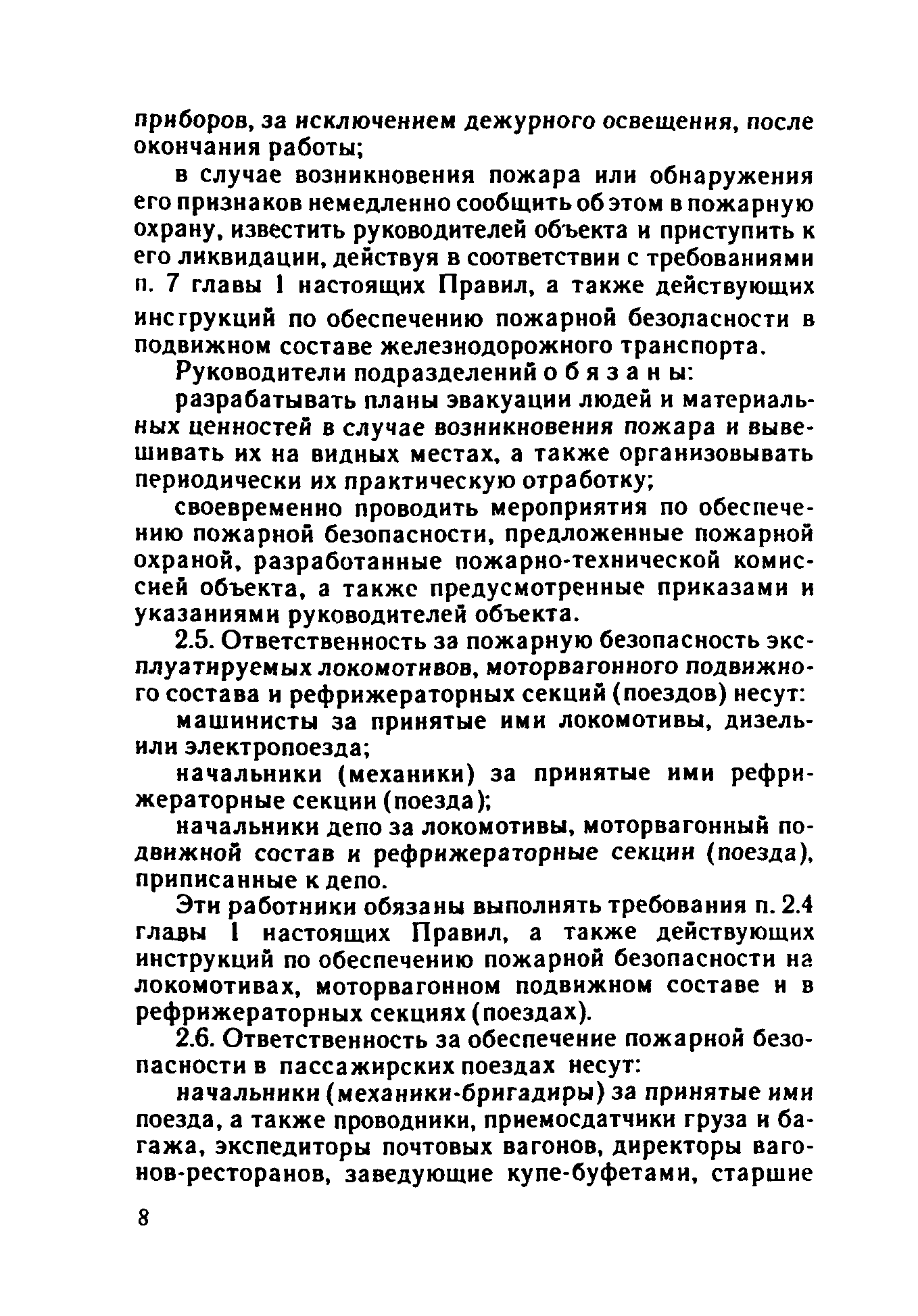 ППБО 109-92