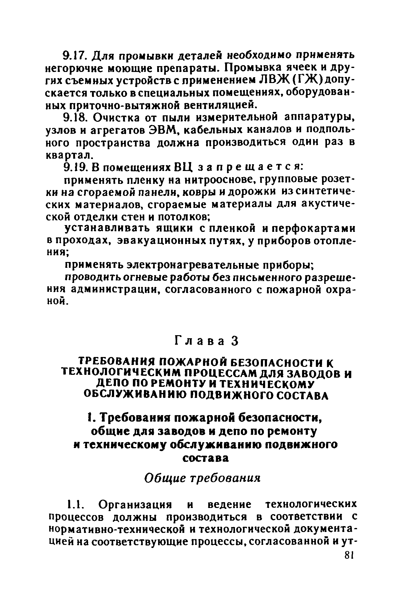 ППБО 109-92