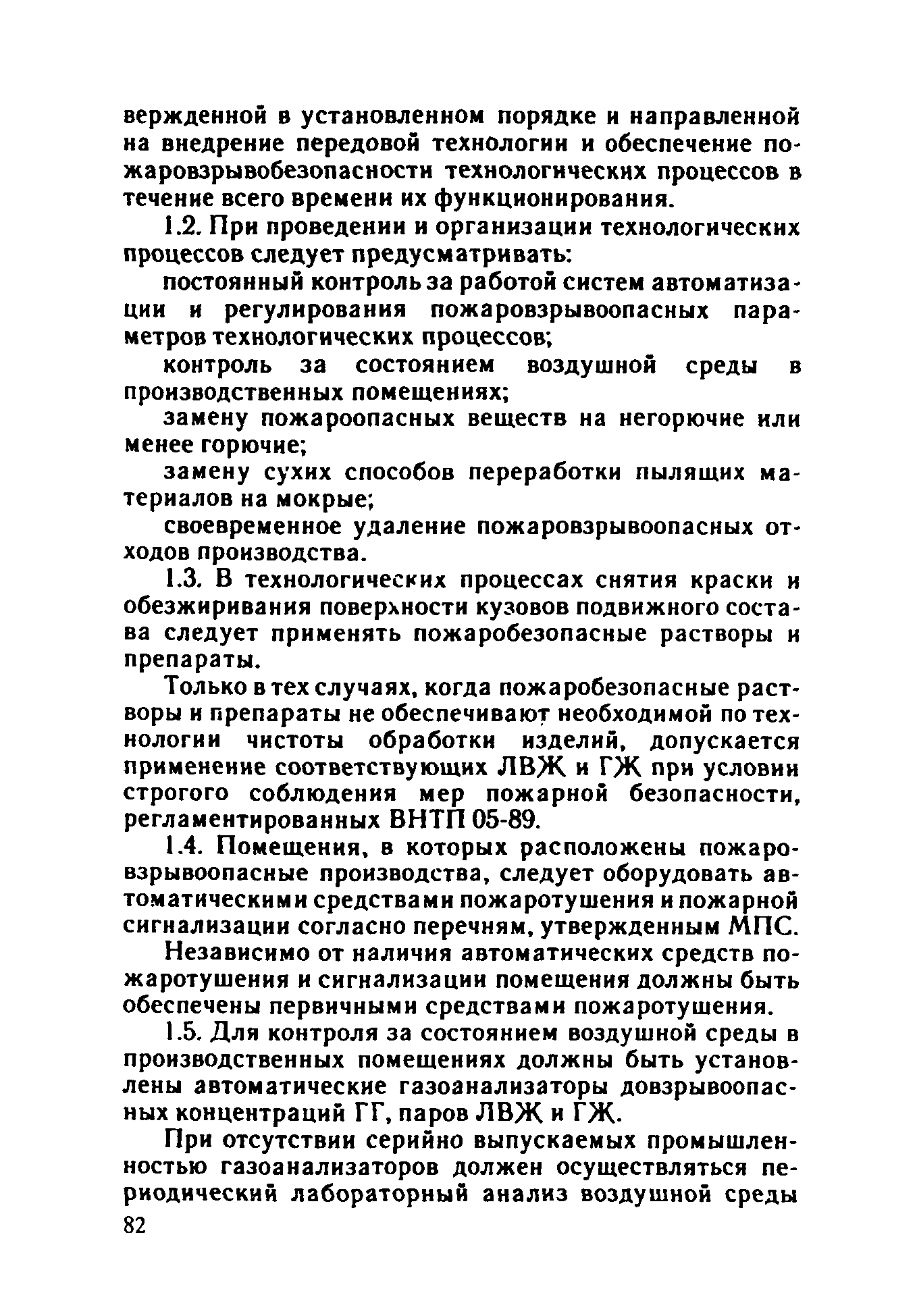 ППБО 109-92