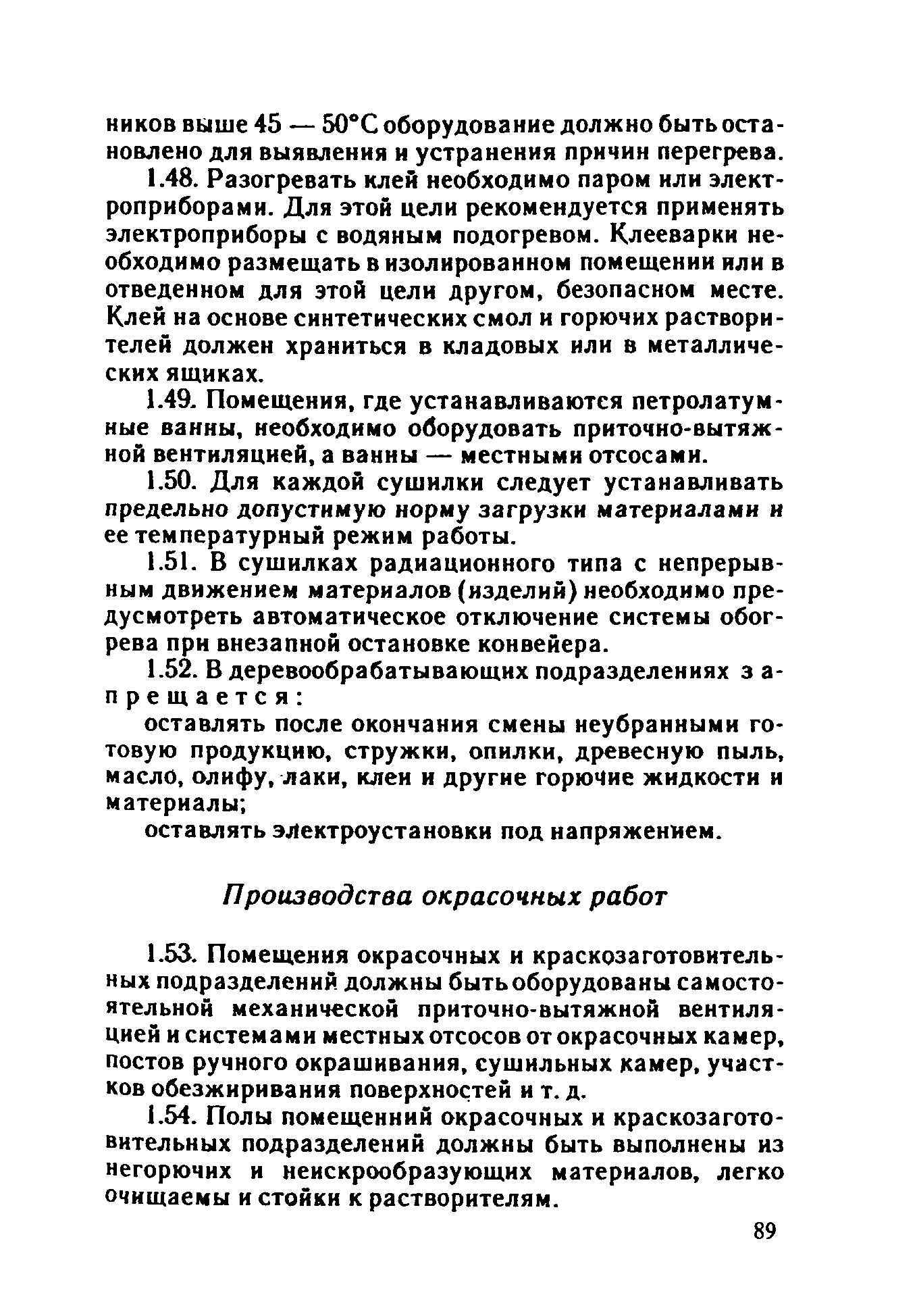 ППБО 109-92