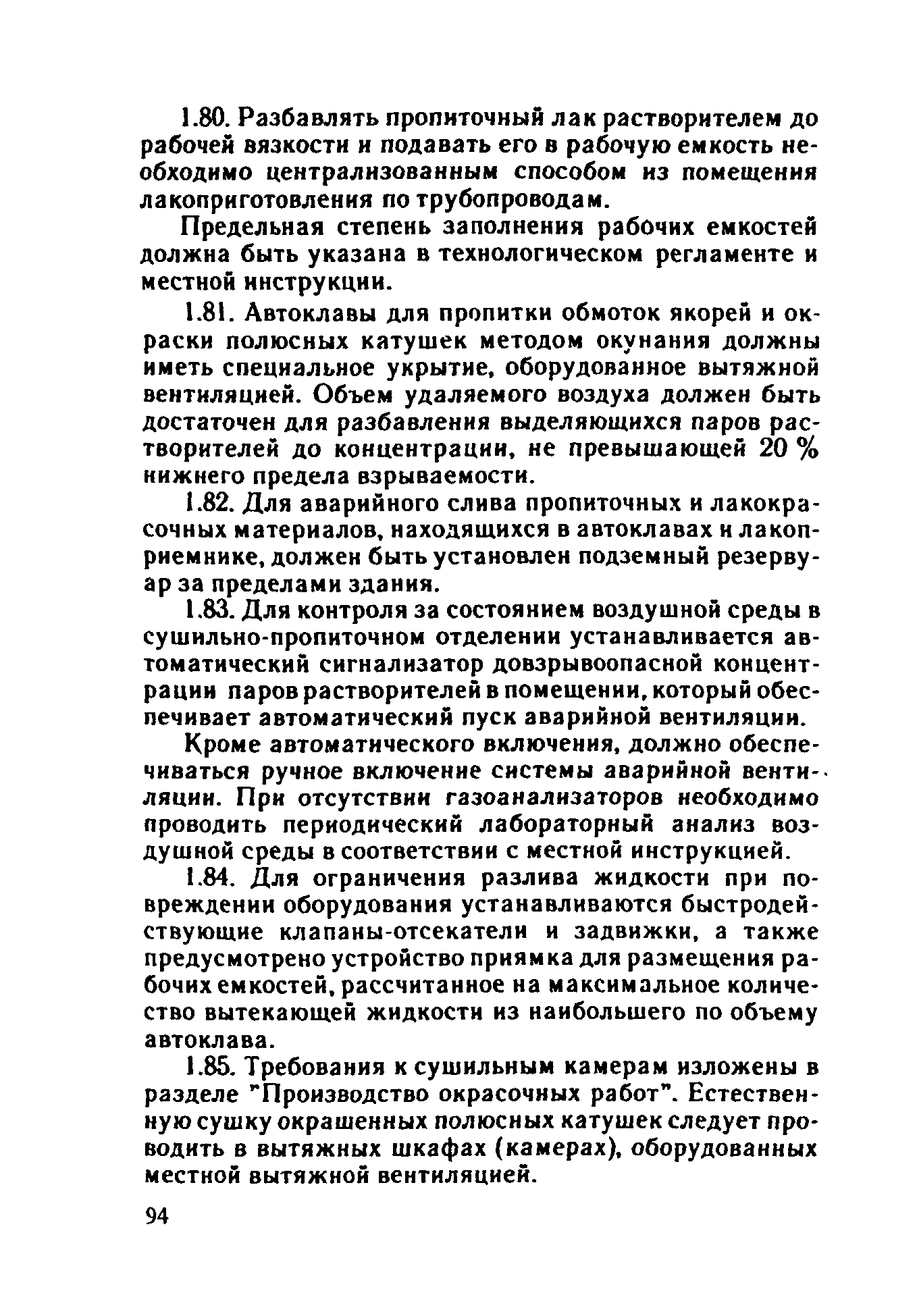 ППБО 109-92