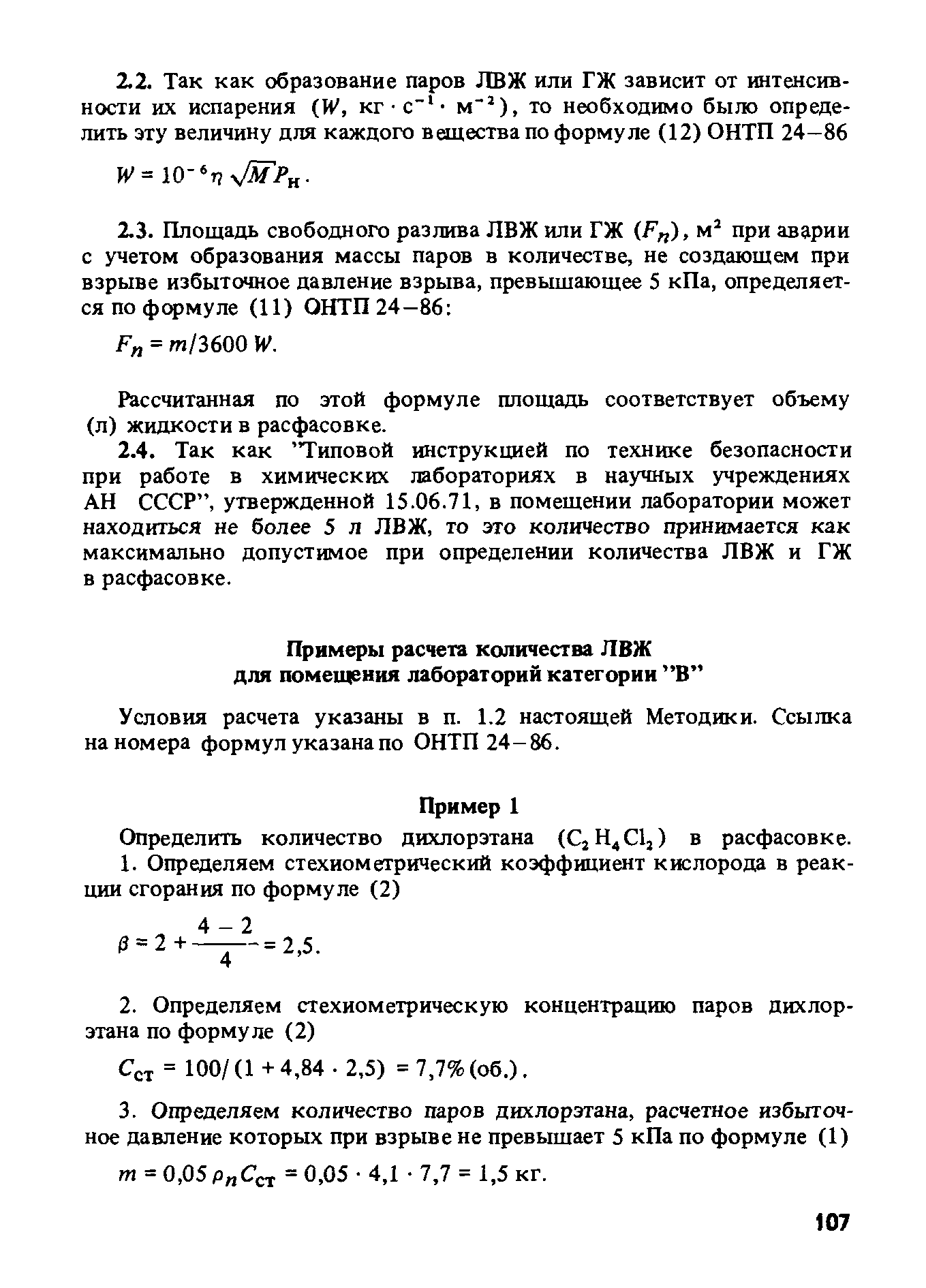 ППБО 105-87