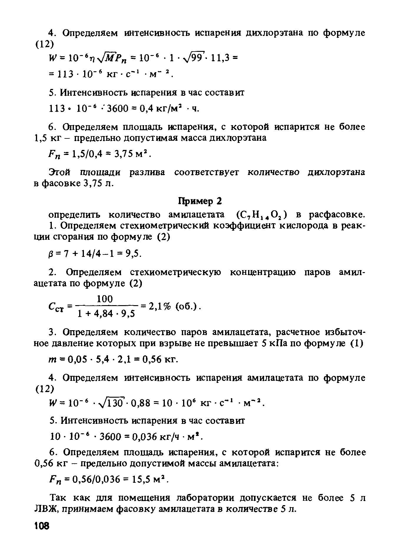 ППБО 105-87