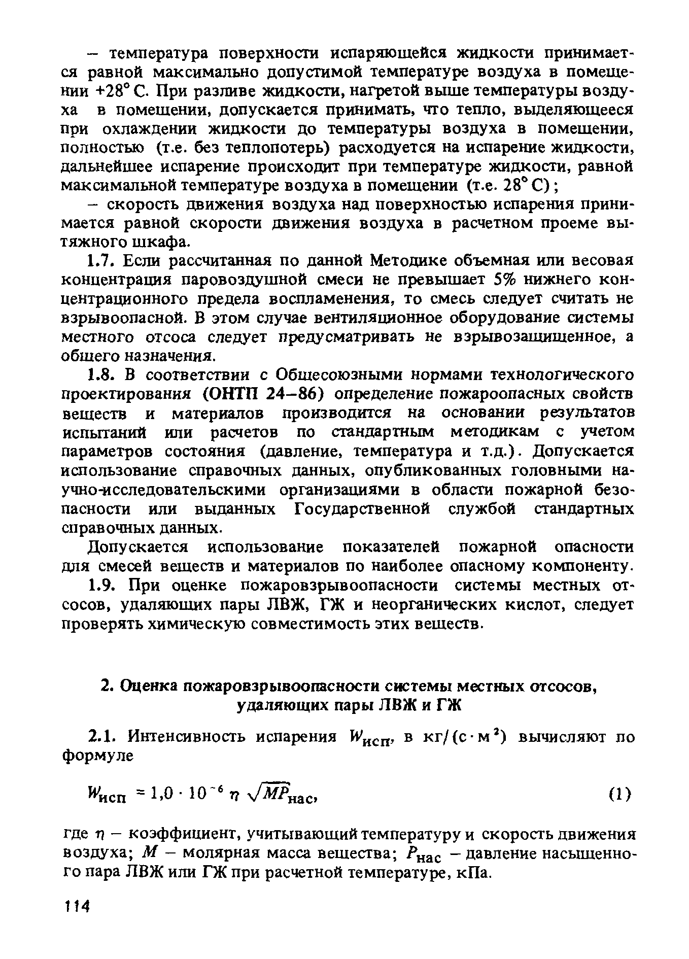 ППБО 105-87