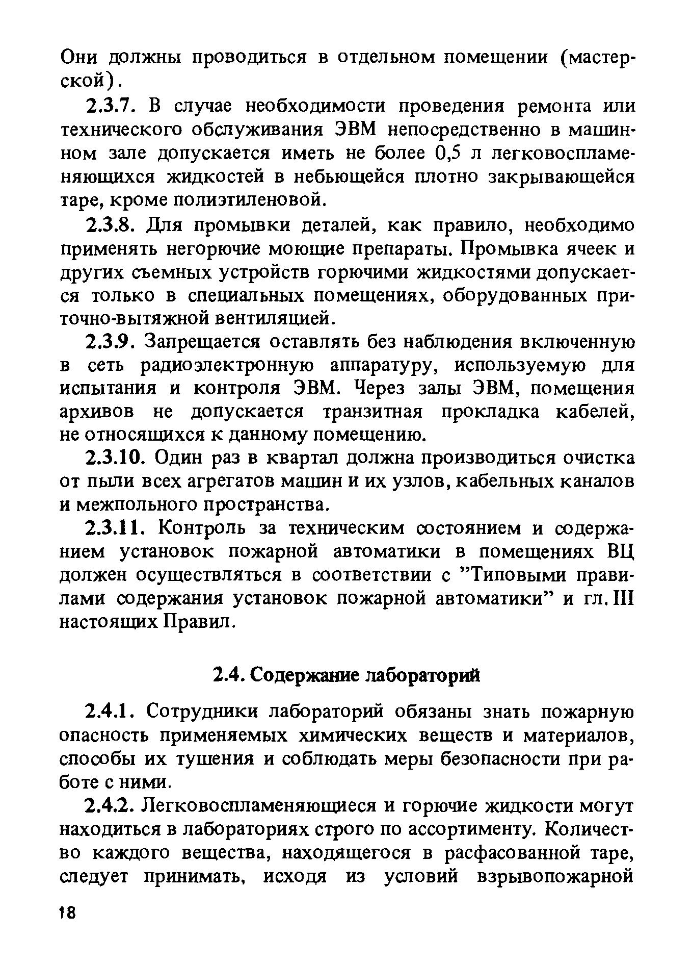 ППБО 105-87