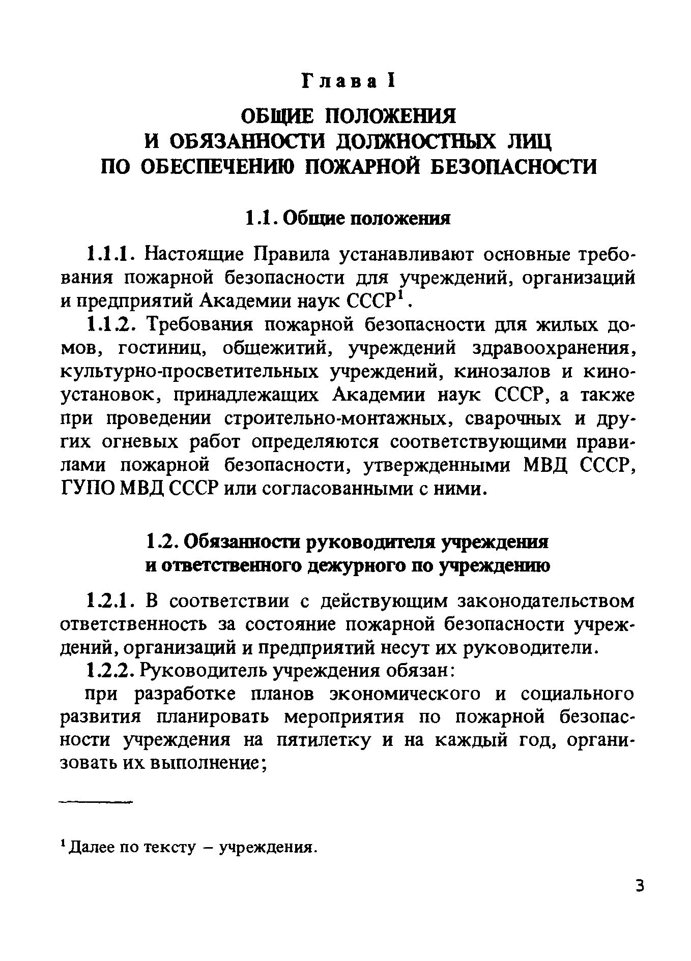 ППБО 105-87